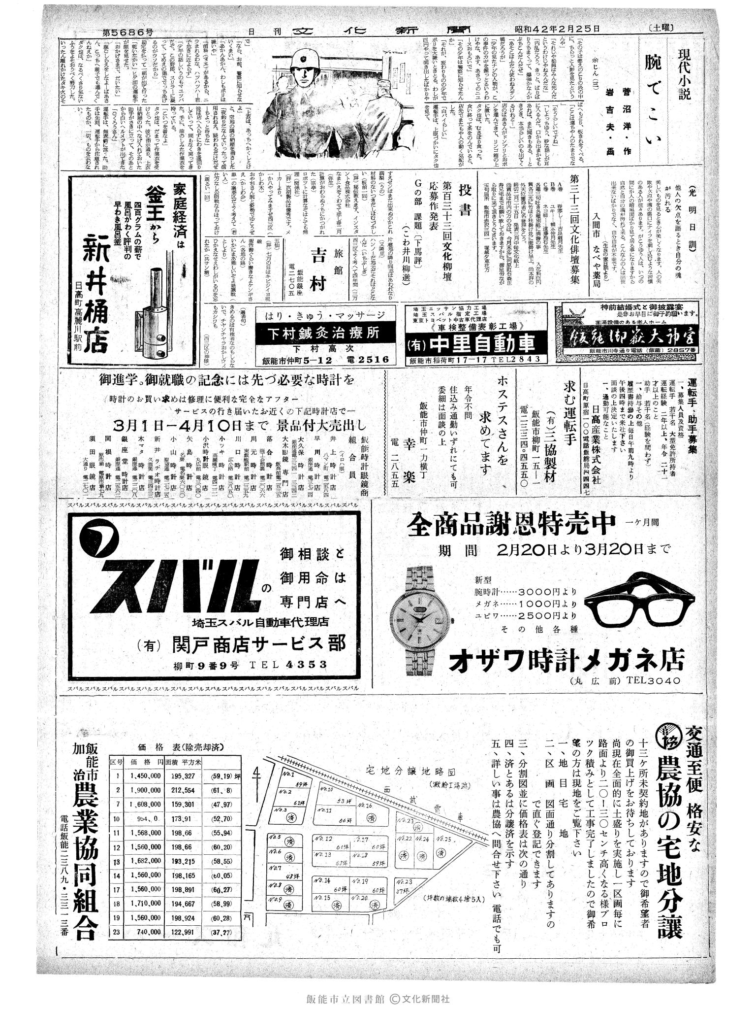 昭和42年2月25日2面 (第5686号) 