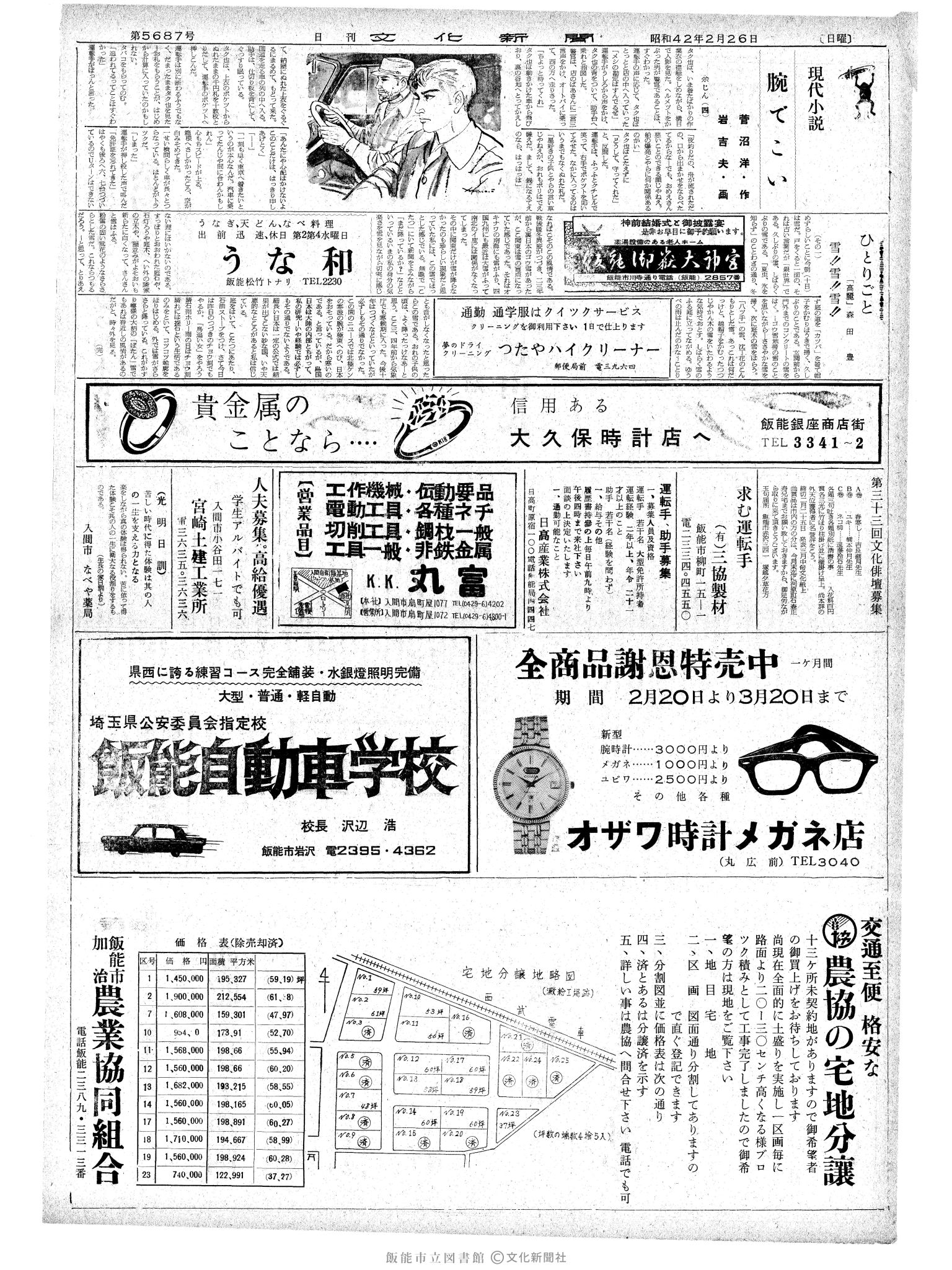 昭和42年2月26日2面 (第5687号) 