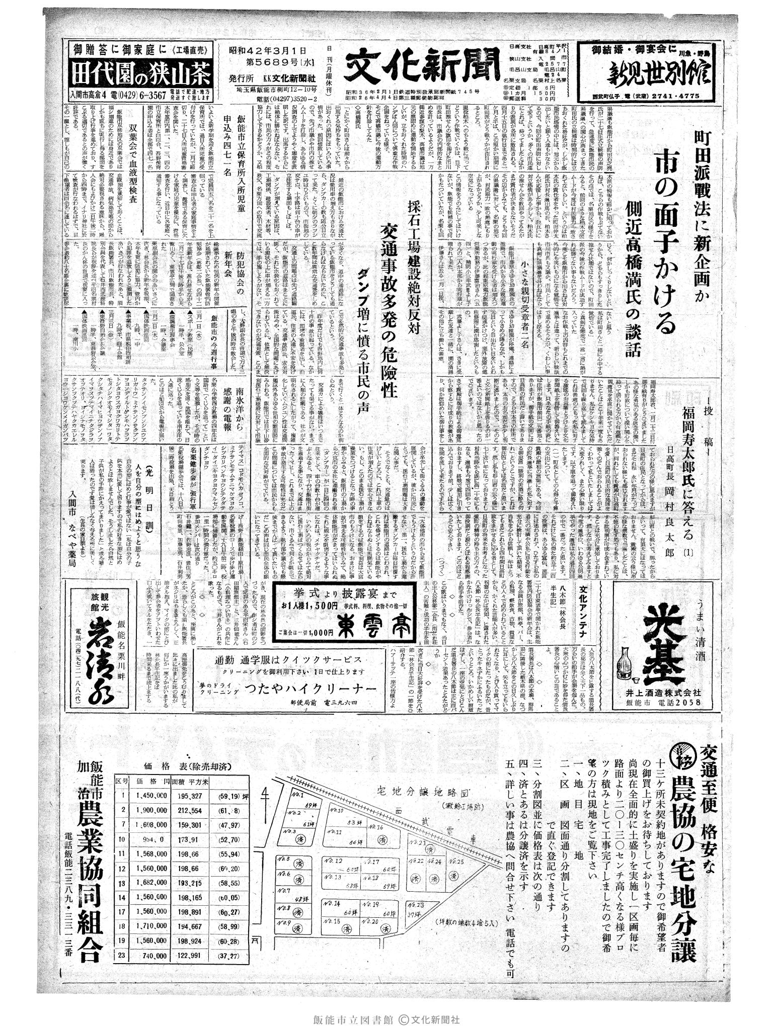 昭和42年3月1日1面 (第5689号) 