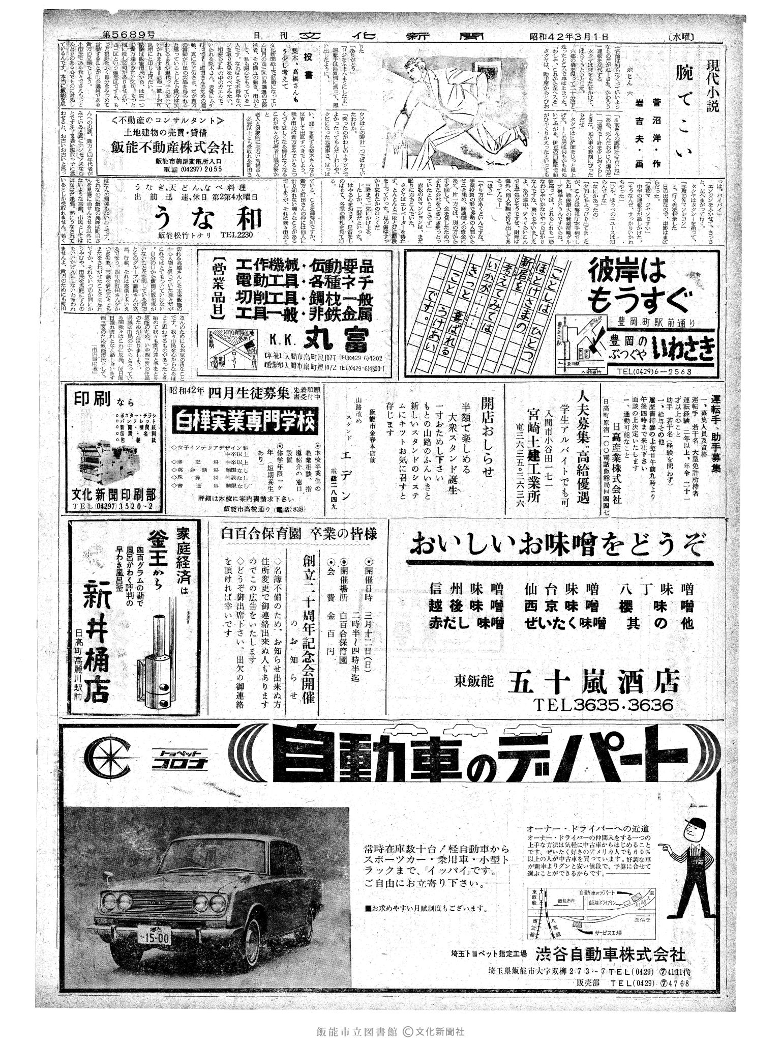 昭和42年3月1日2面 (第5689号) 