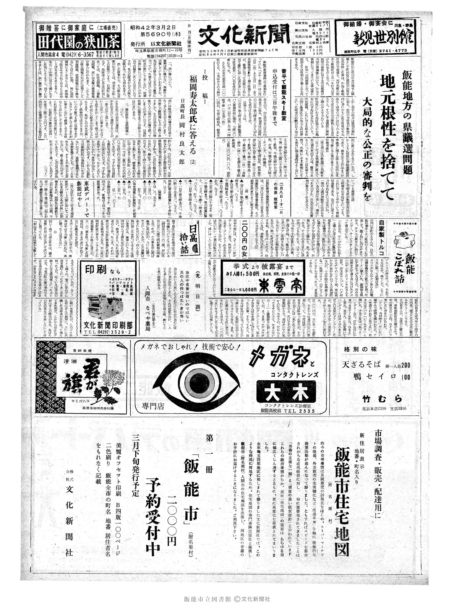 昭和42年3月2日1面 (第5690号) 