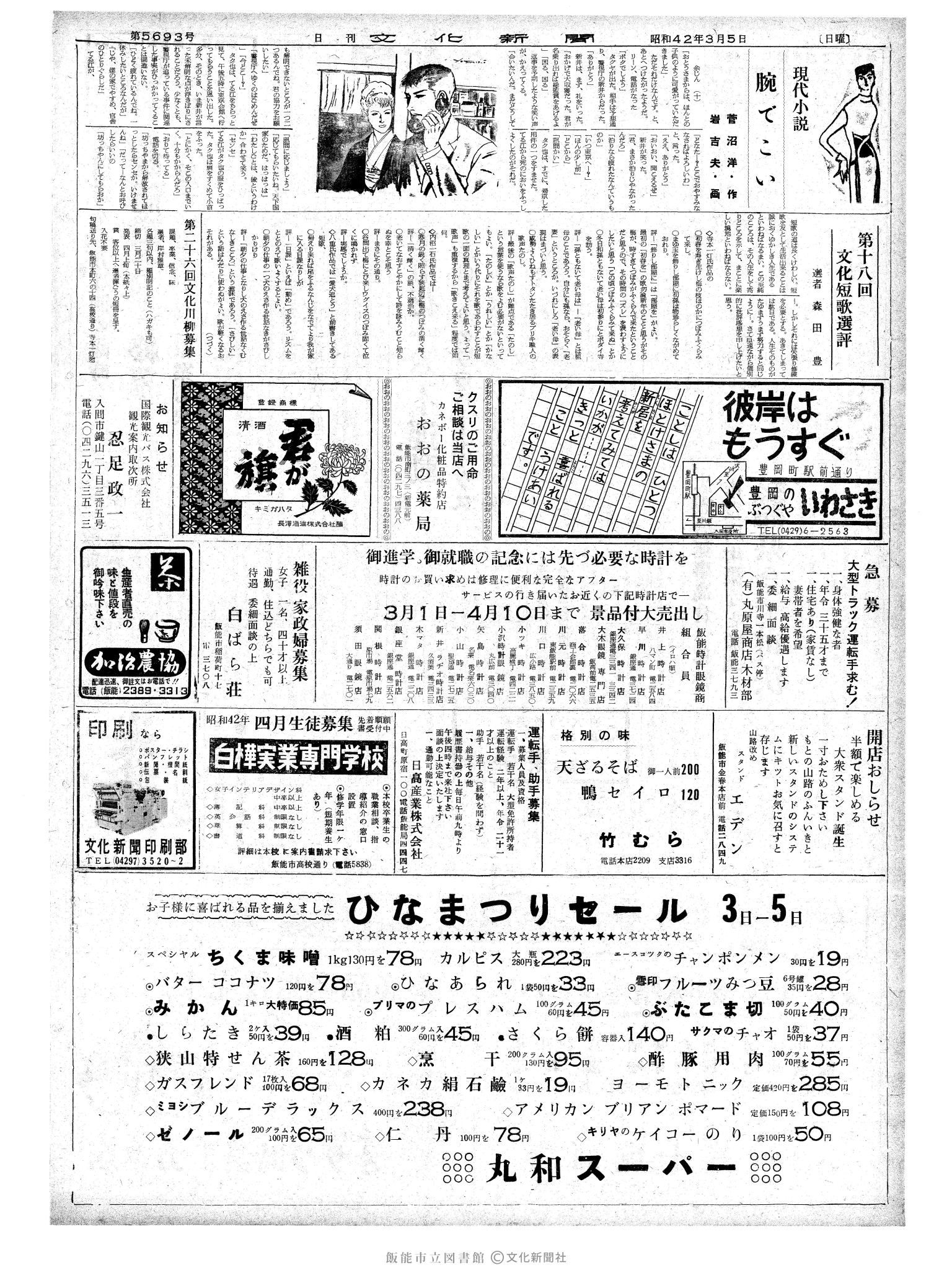 昭和42年3月5日2面 (第5693号) 