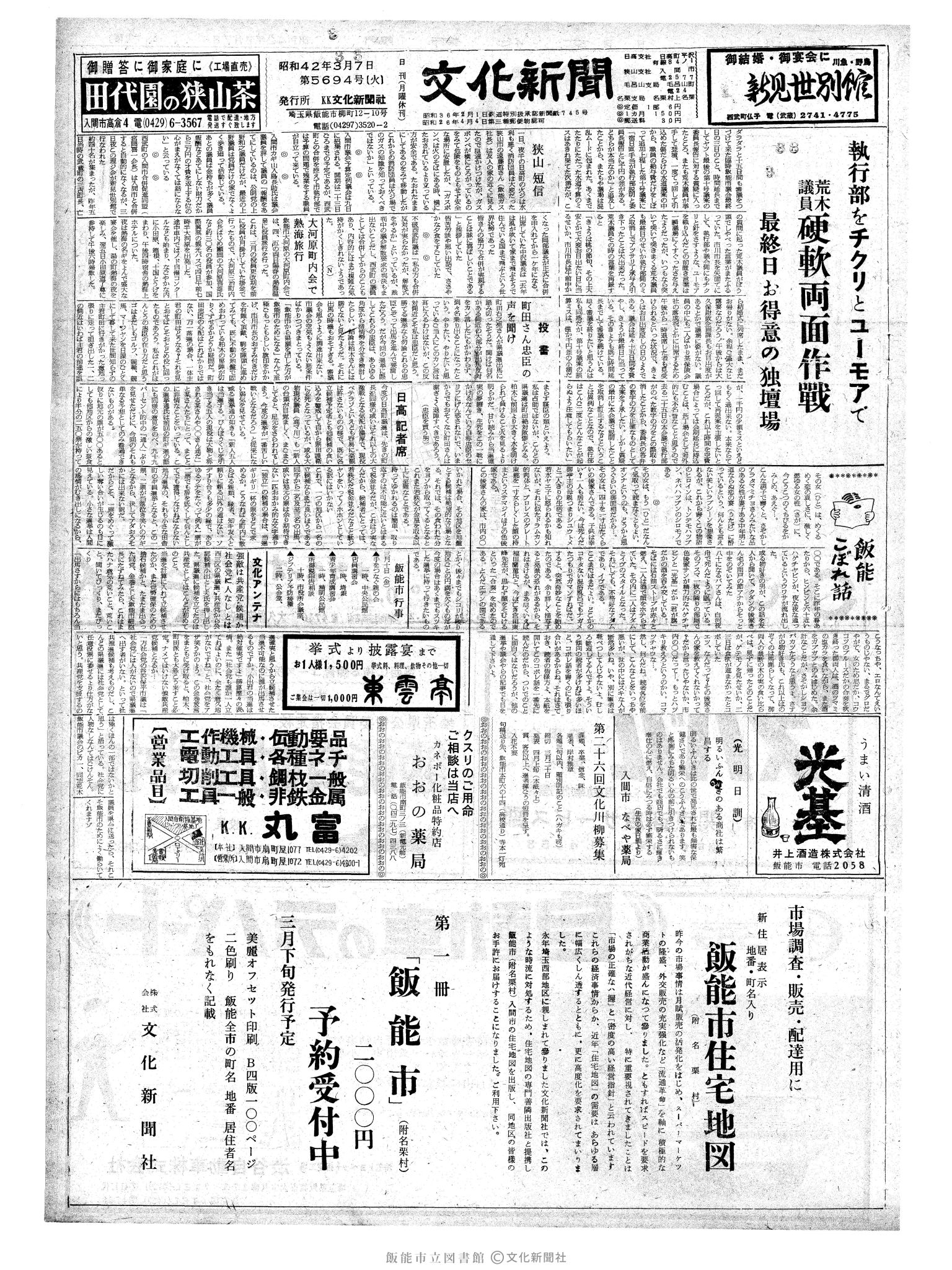 昭和42年3月7日1面 (第5694号) 