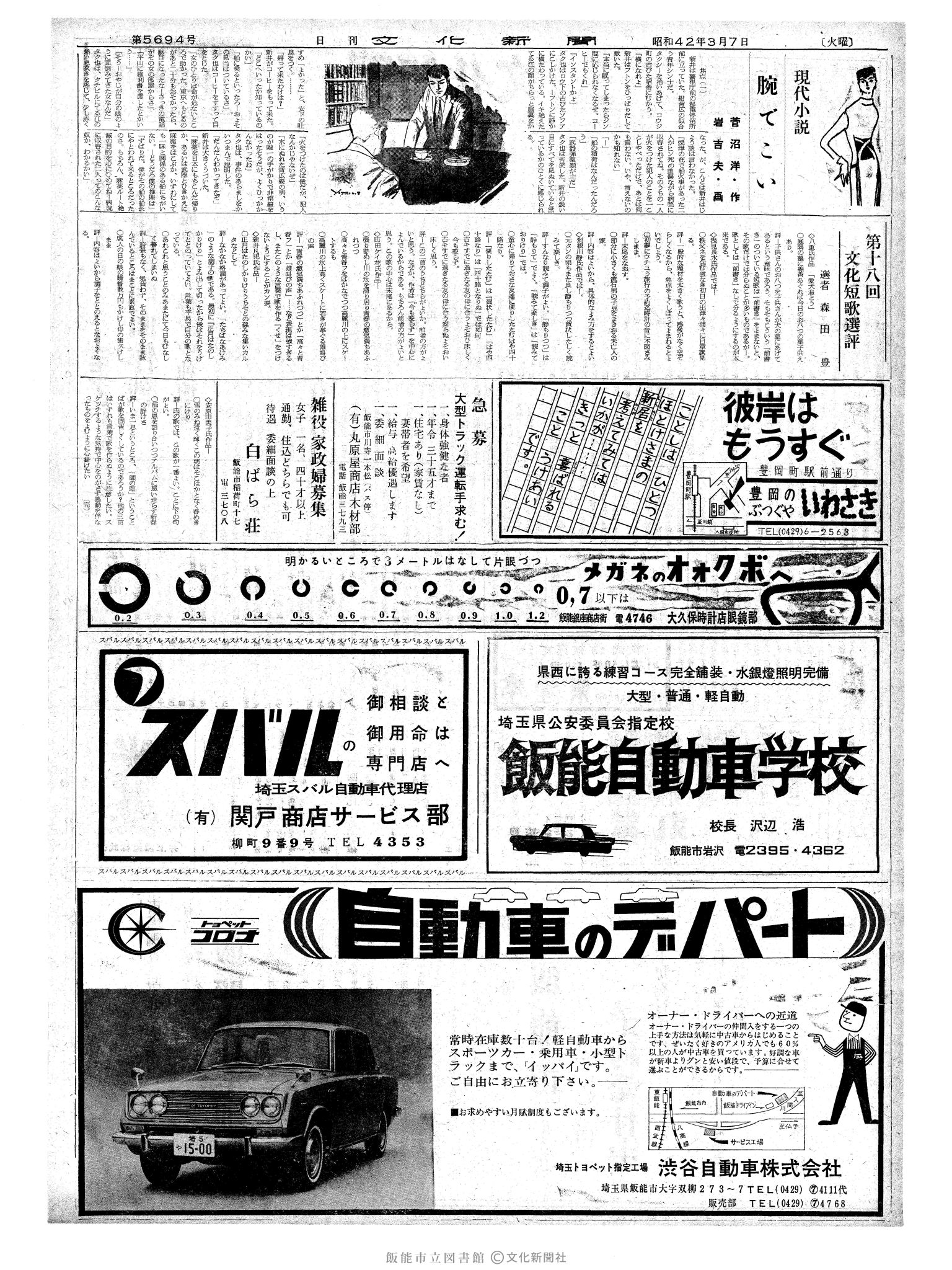 昭和42年3月7日2面 (第5694号) 