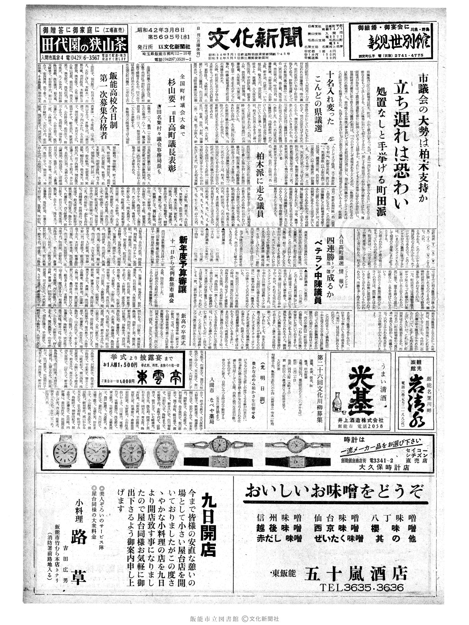 昭和42年3月8日1面 (第5695号) 