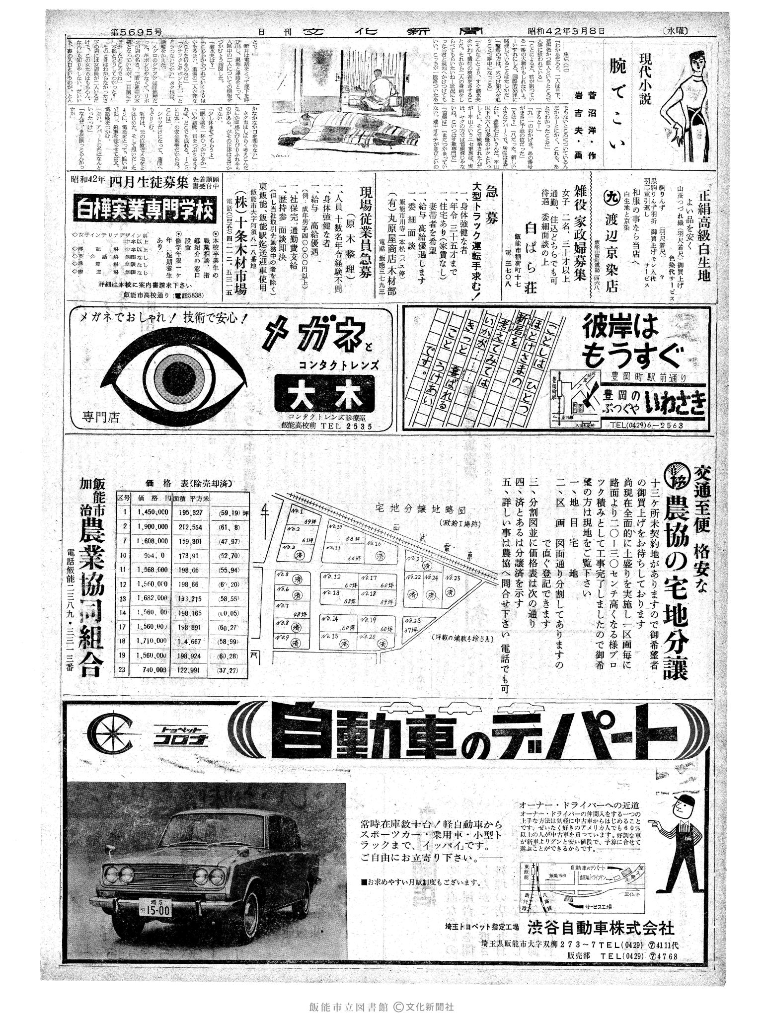 昭和42年3月8日2面 (第5695号) 