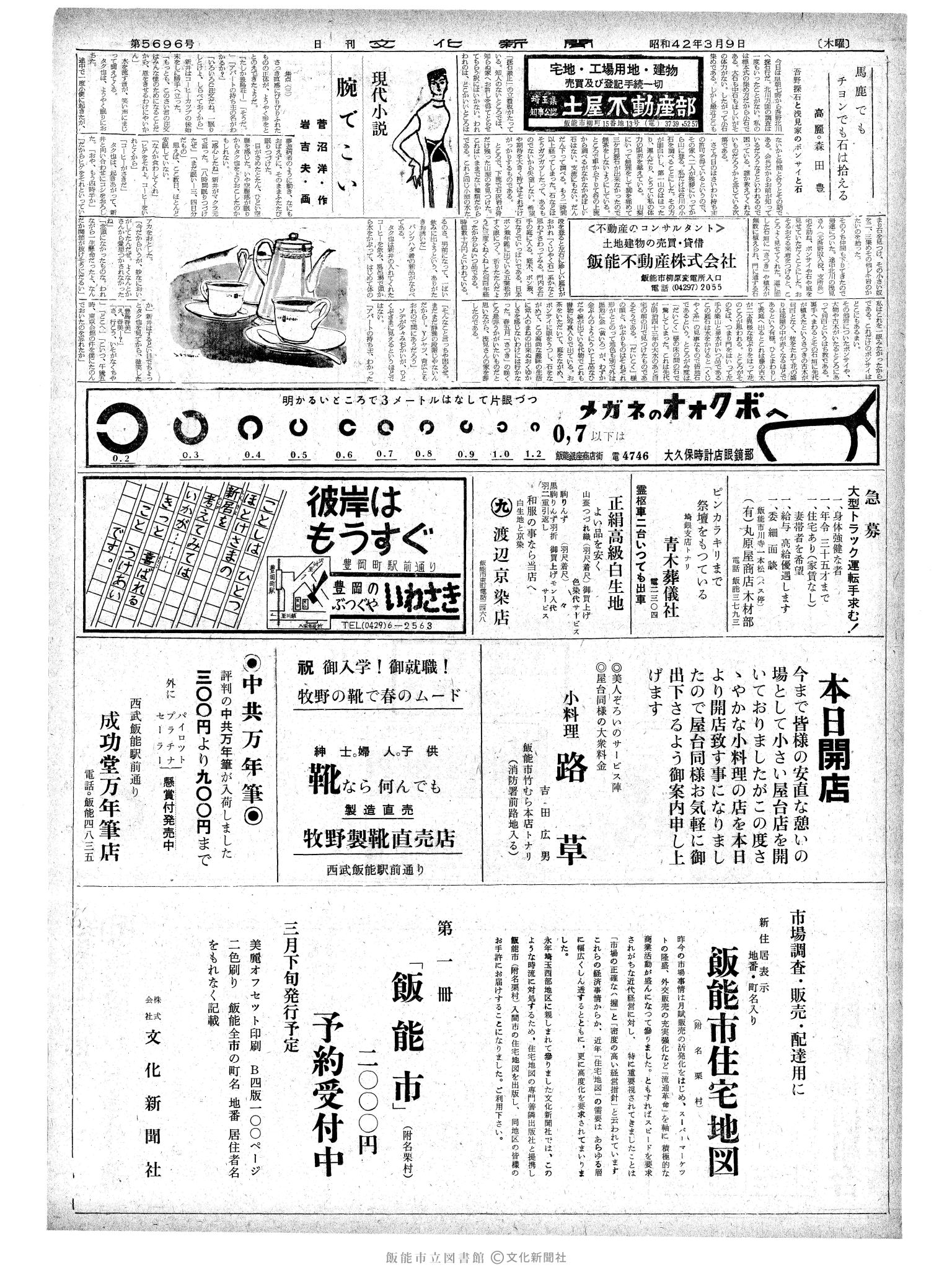昭和42年3月9日2面 (第5696号) 