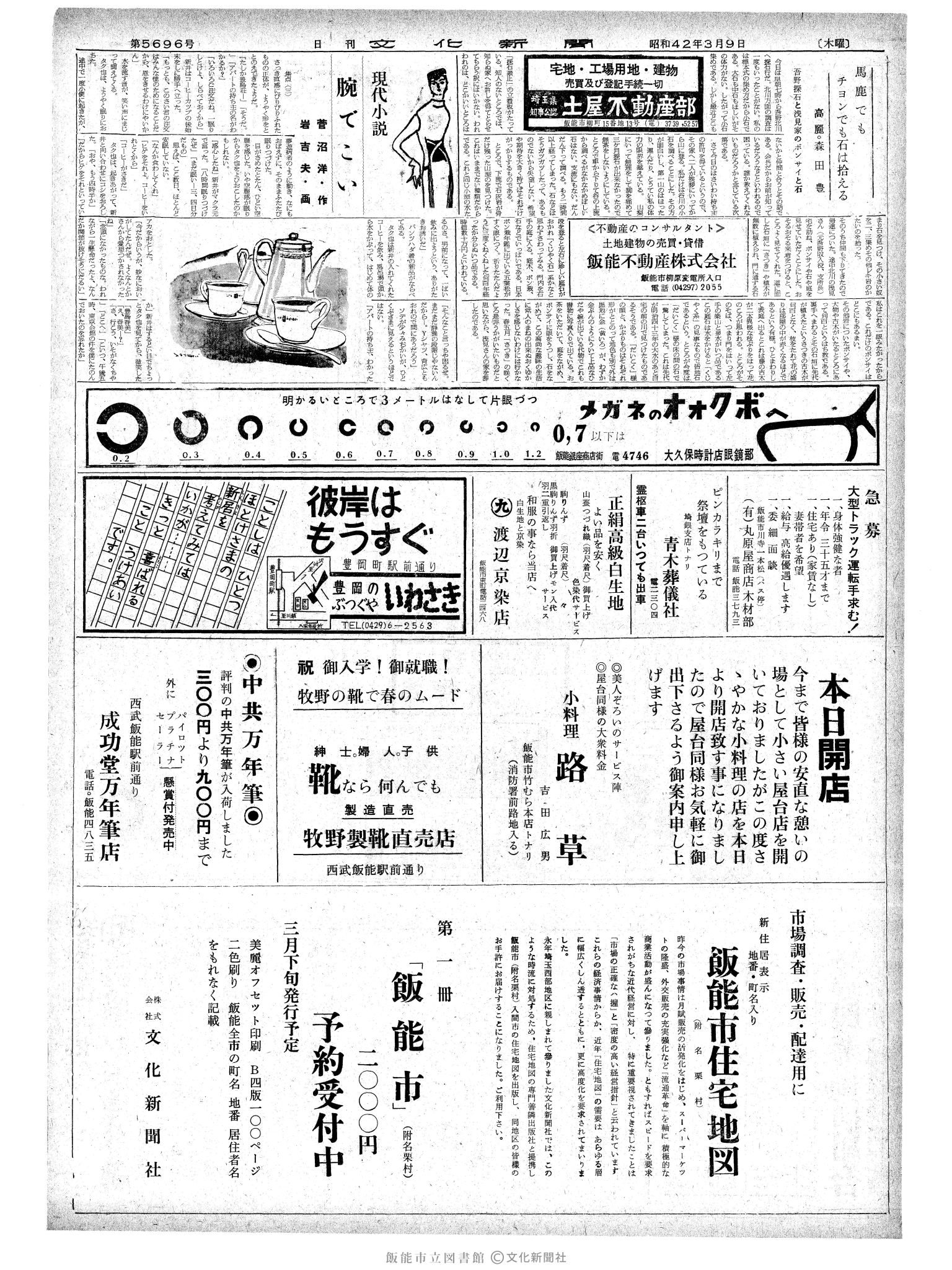 昭和42年3月9日2面 (第5696号) 