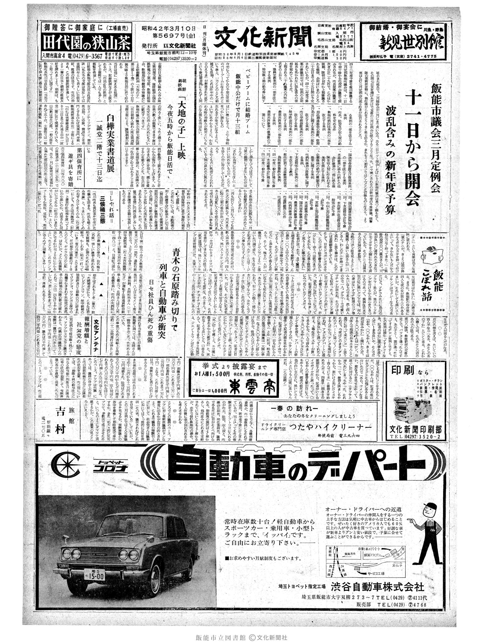 昭和42年3月10日1面 (第5697号) 