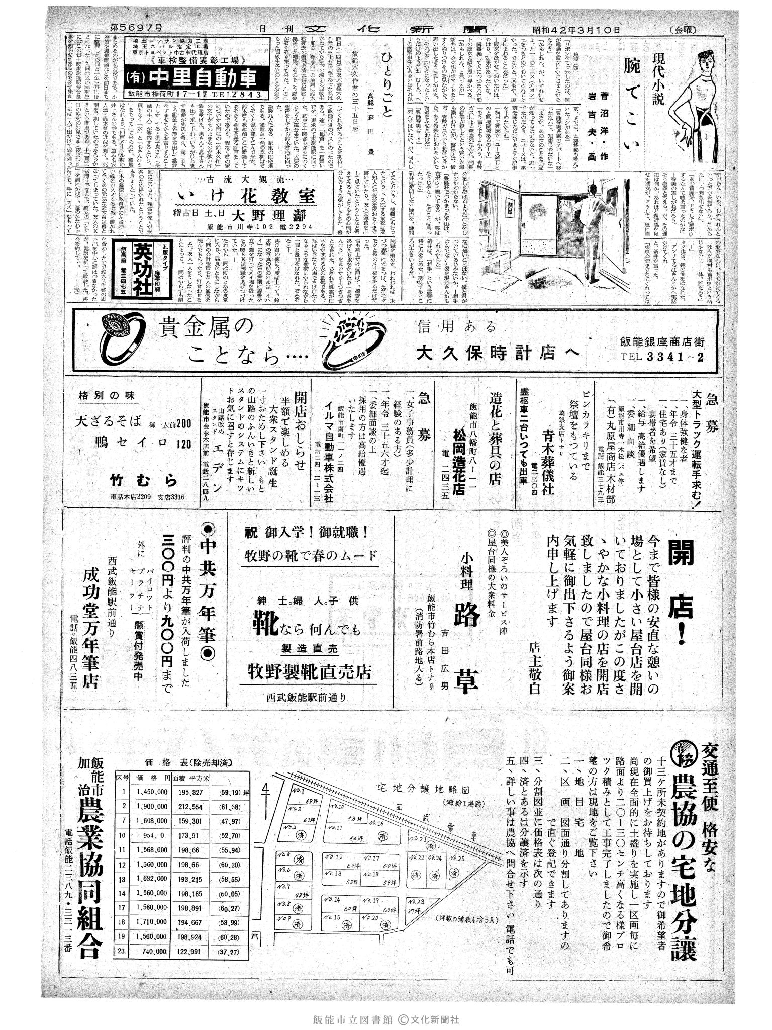 昭和42年3月10日2面 (第5697号) 