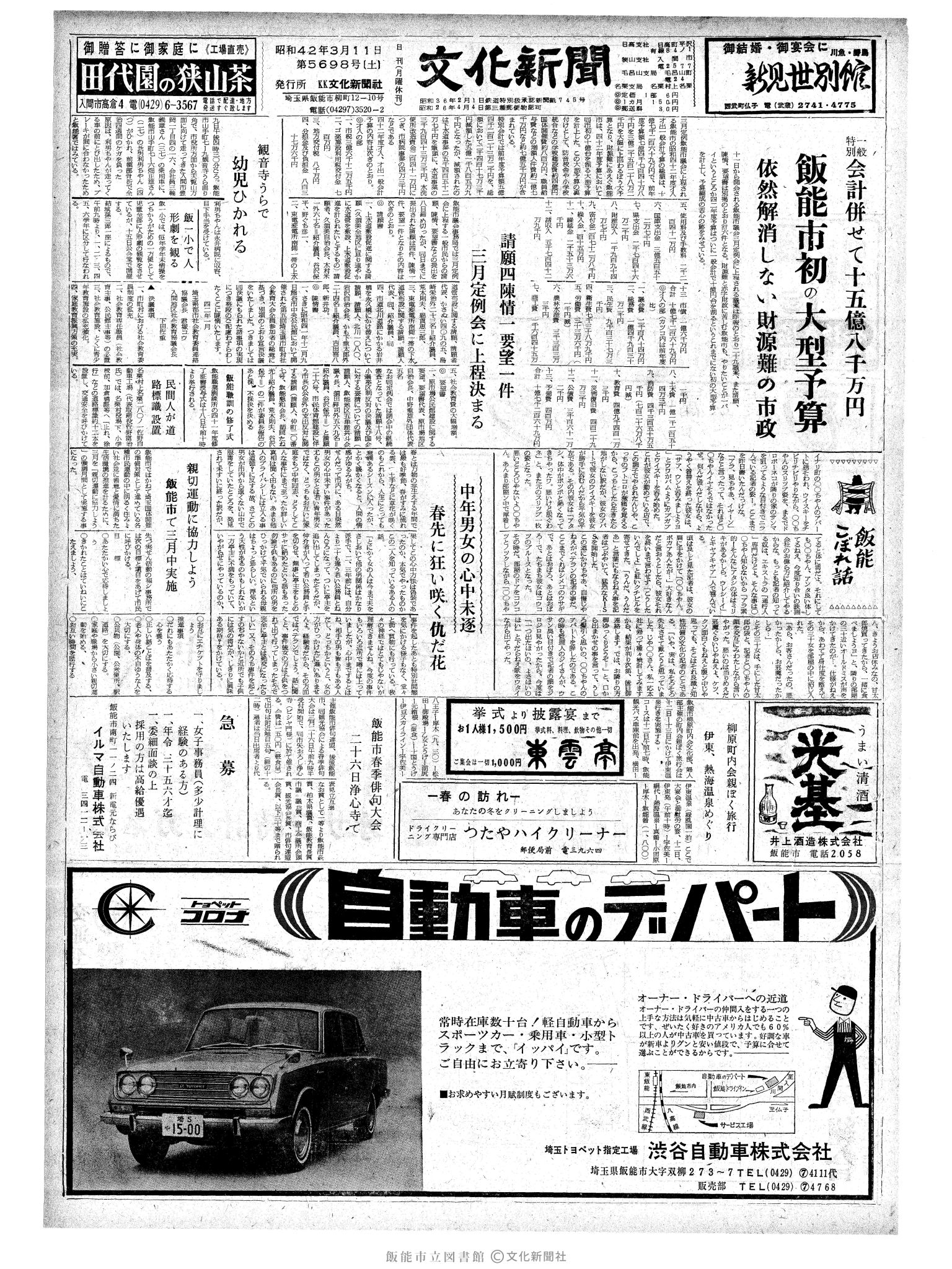 昭和42年3月11日1面 (第5698号) 