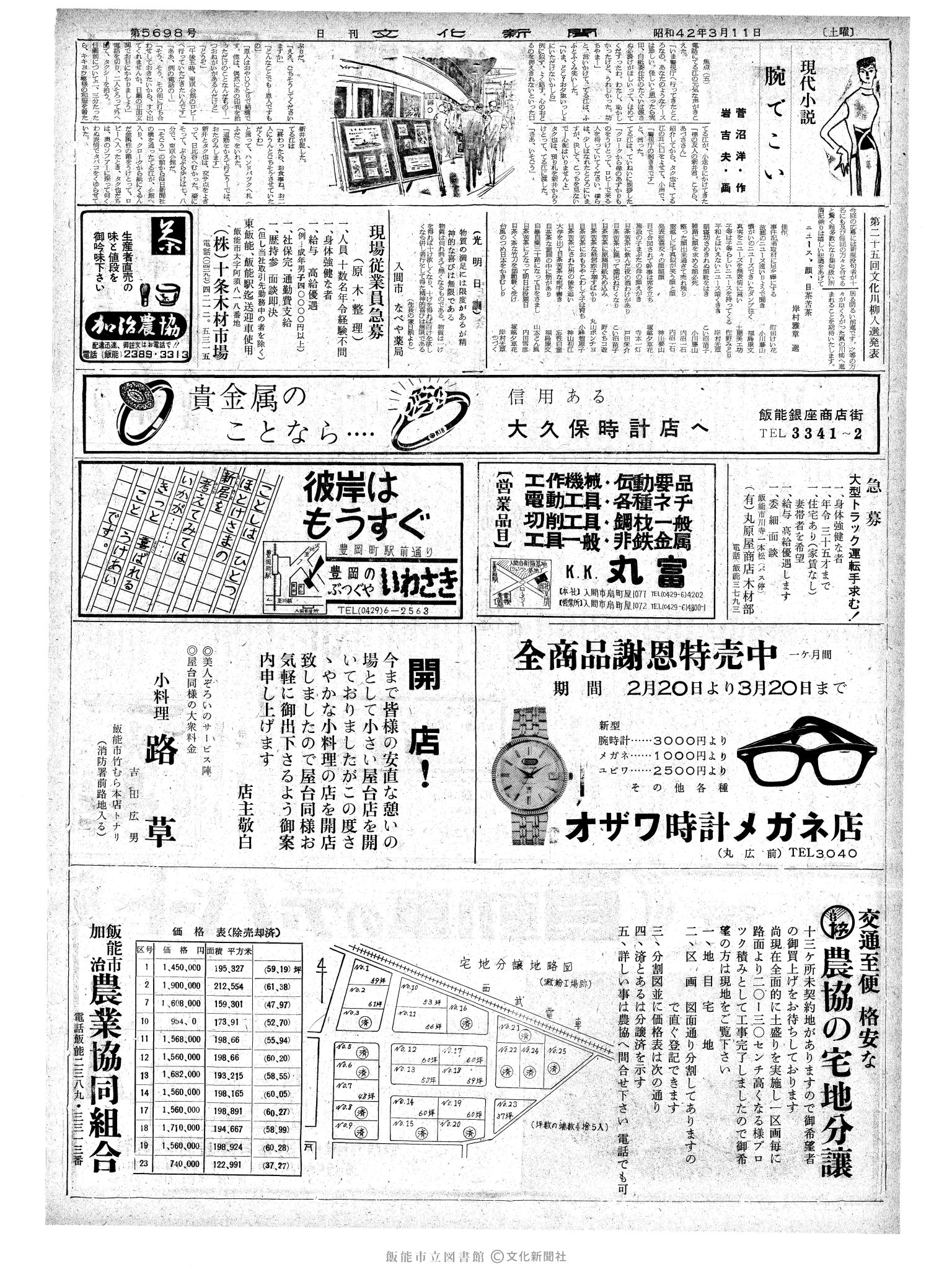 昭和42年3月11日2面 (第5698号) 