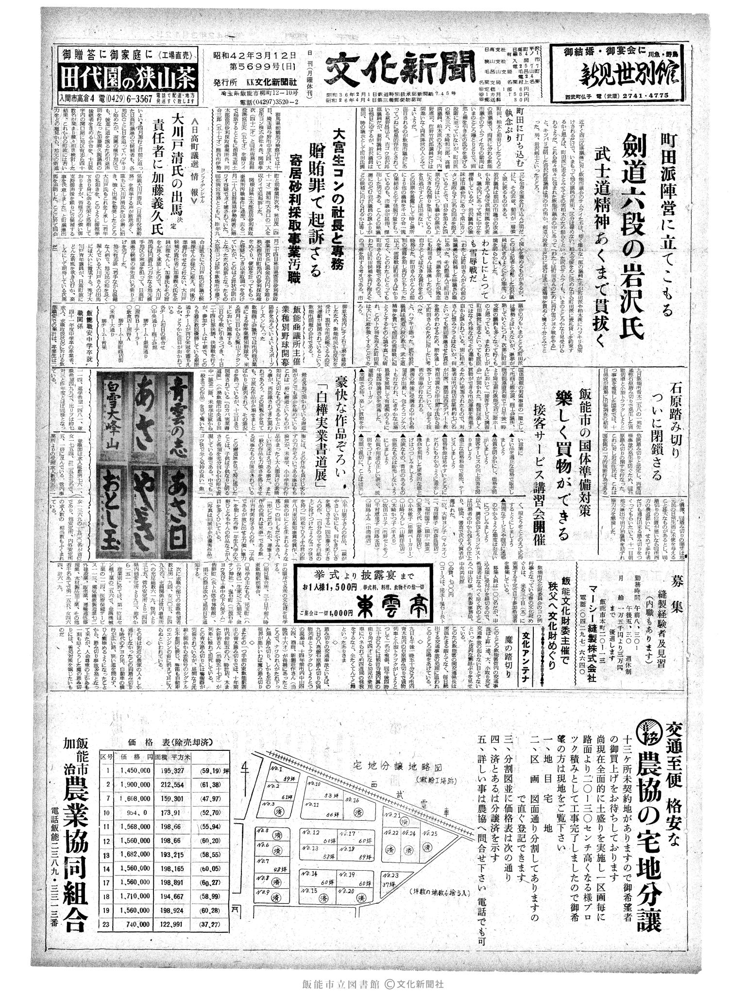 昭和42年3月12日1面 (第5699号) 