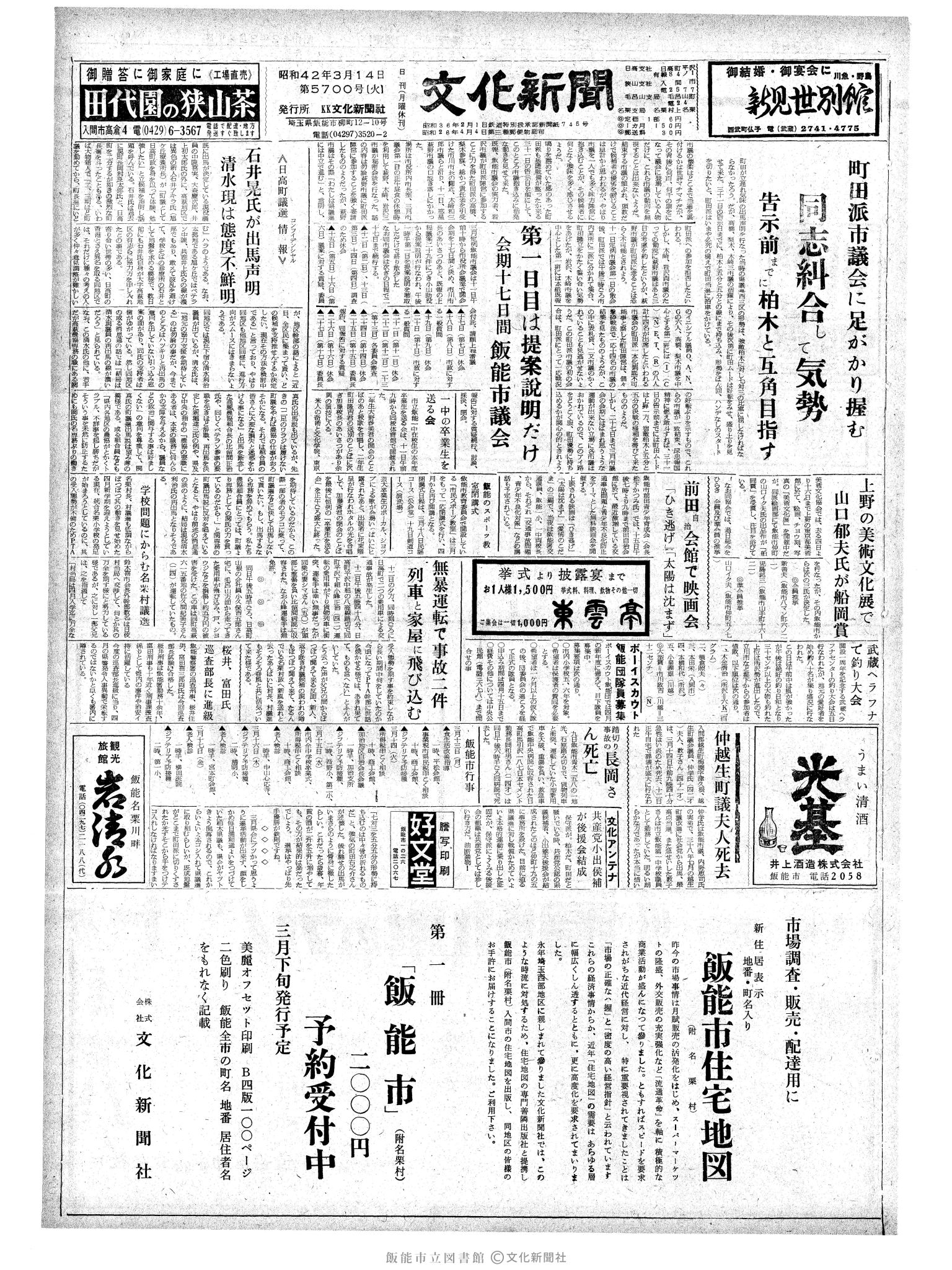 昭和42年3月14日1面 (第5700号) 