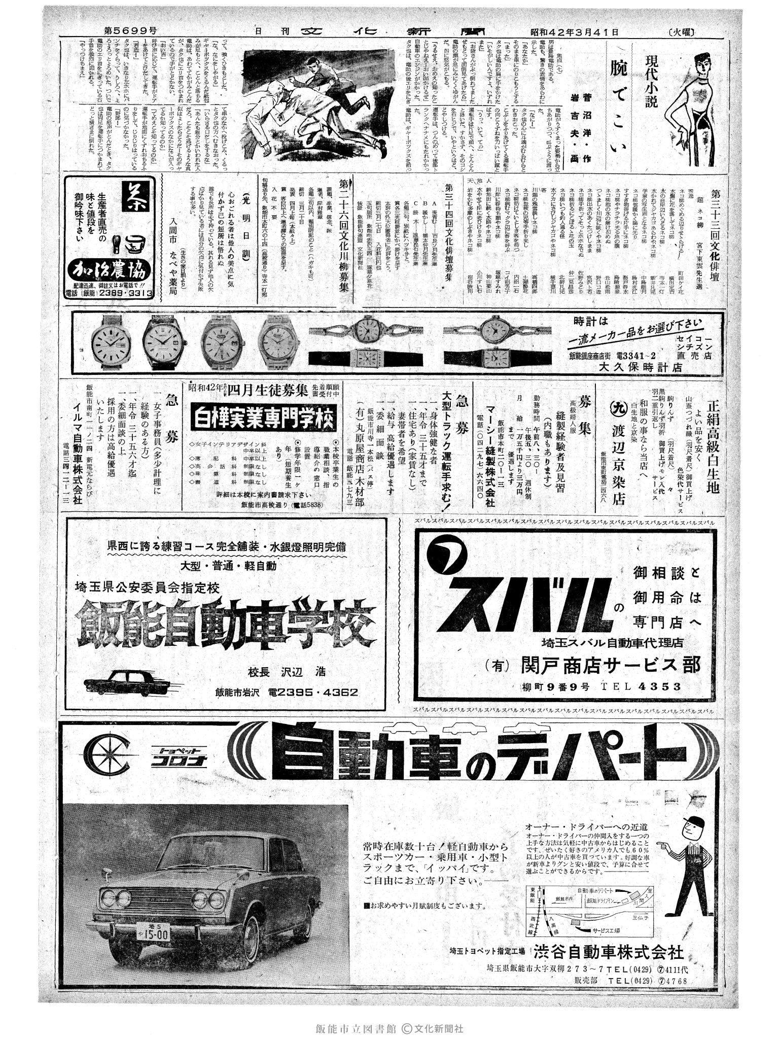 昭和42年3月14日2面 (第5700号) 日付誤植（3/41→3/14）号数誤植（5699→5700）