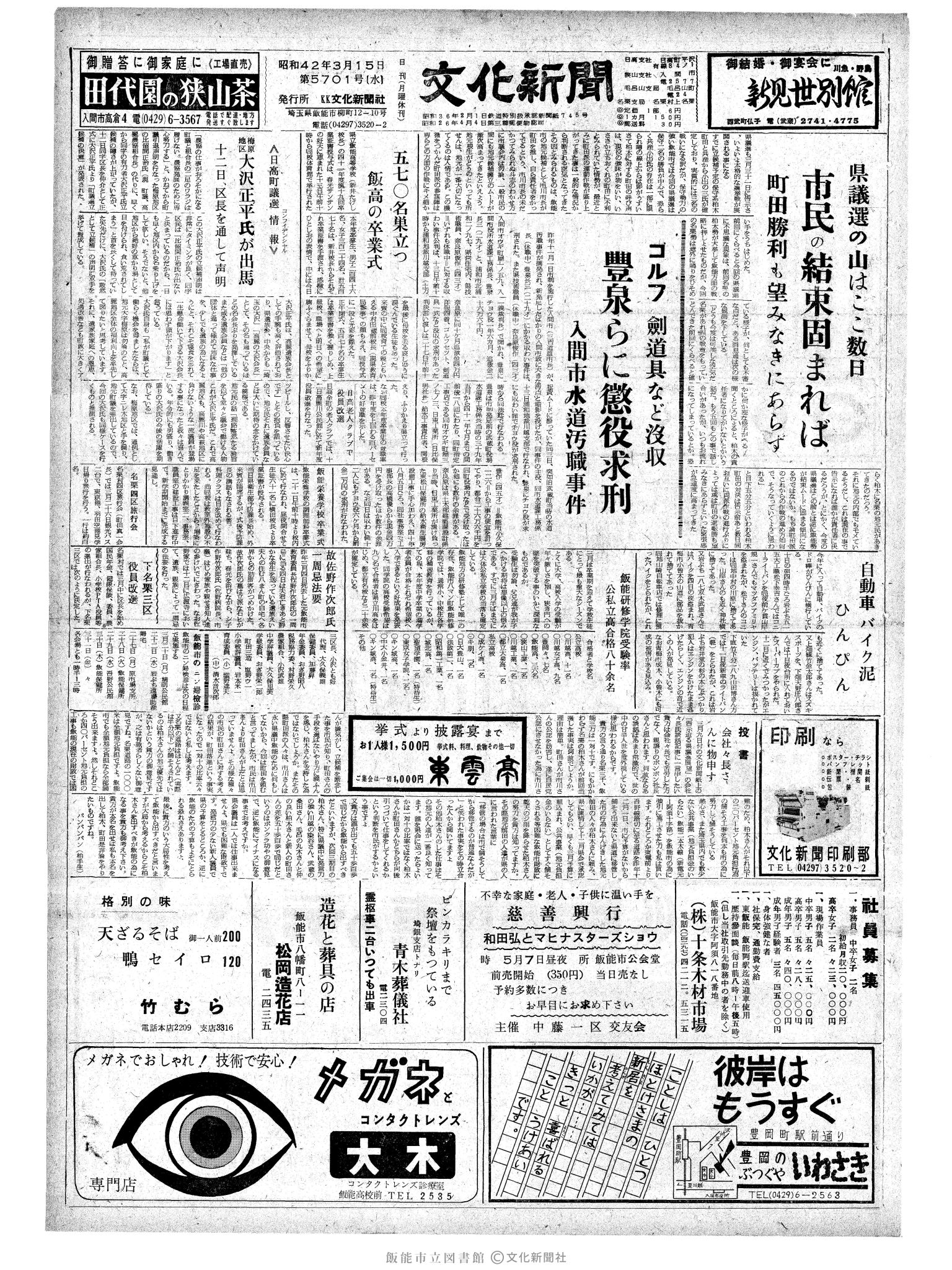 昭和42年3月15日1面 (第5701号) 