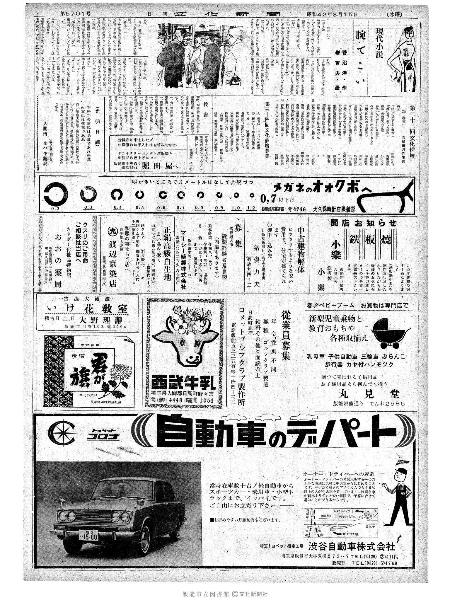 昭和42年3月15日2面 (第5701号) 