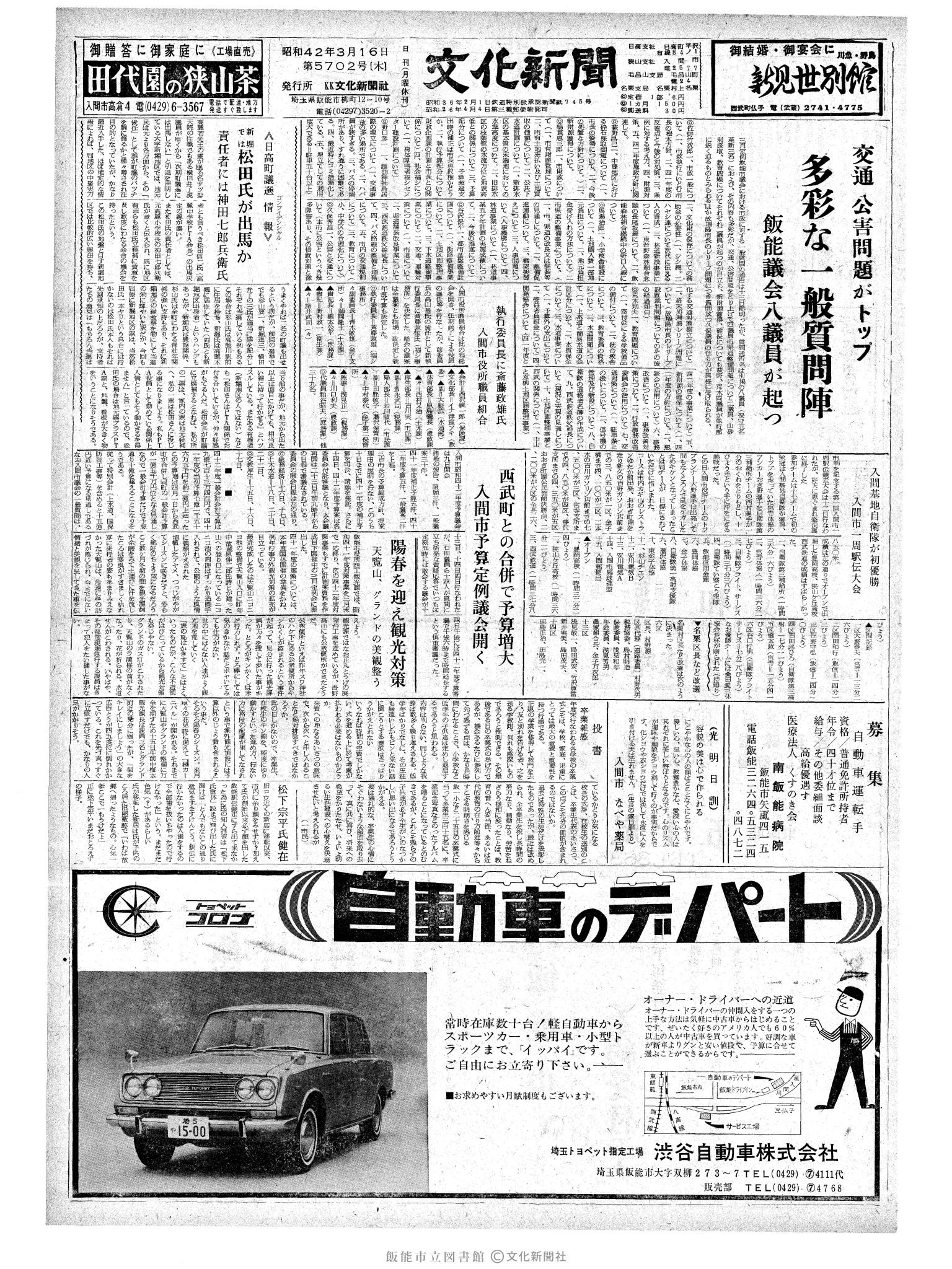 昭和42年3月16日1面 (第5702号) 