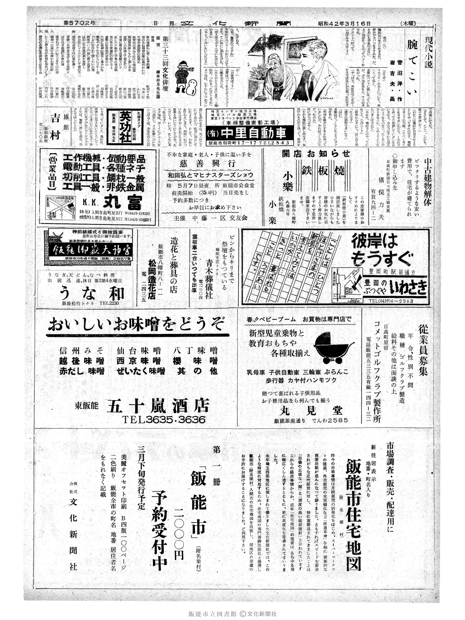 昭和42年3月16日2面 (第5702号) 