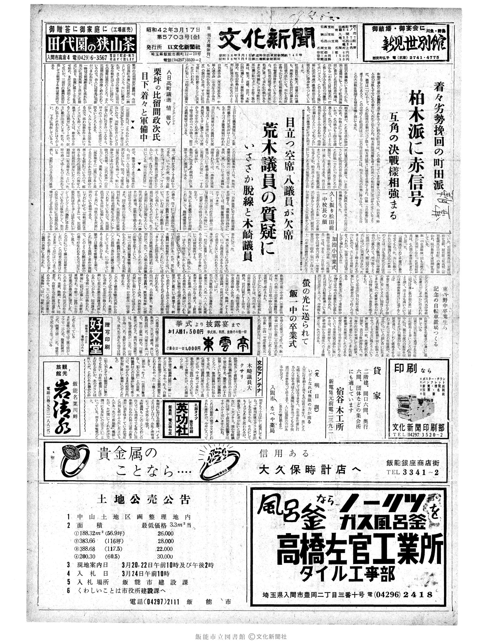 昭和42年3月17日1面 (第5703号) 