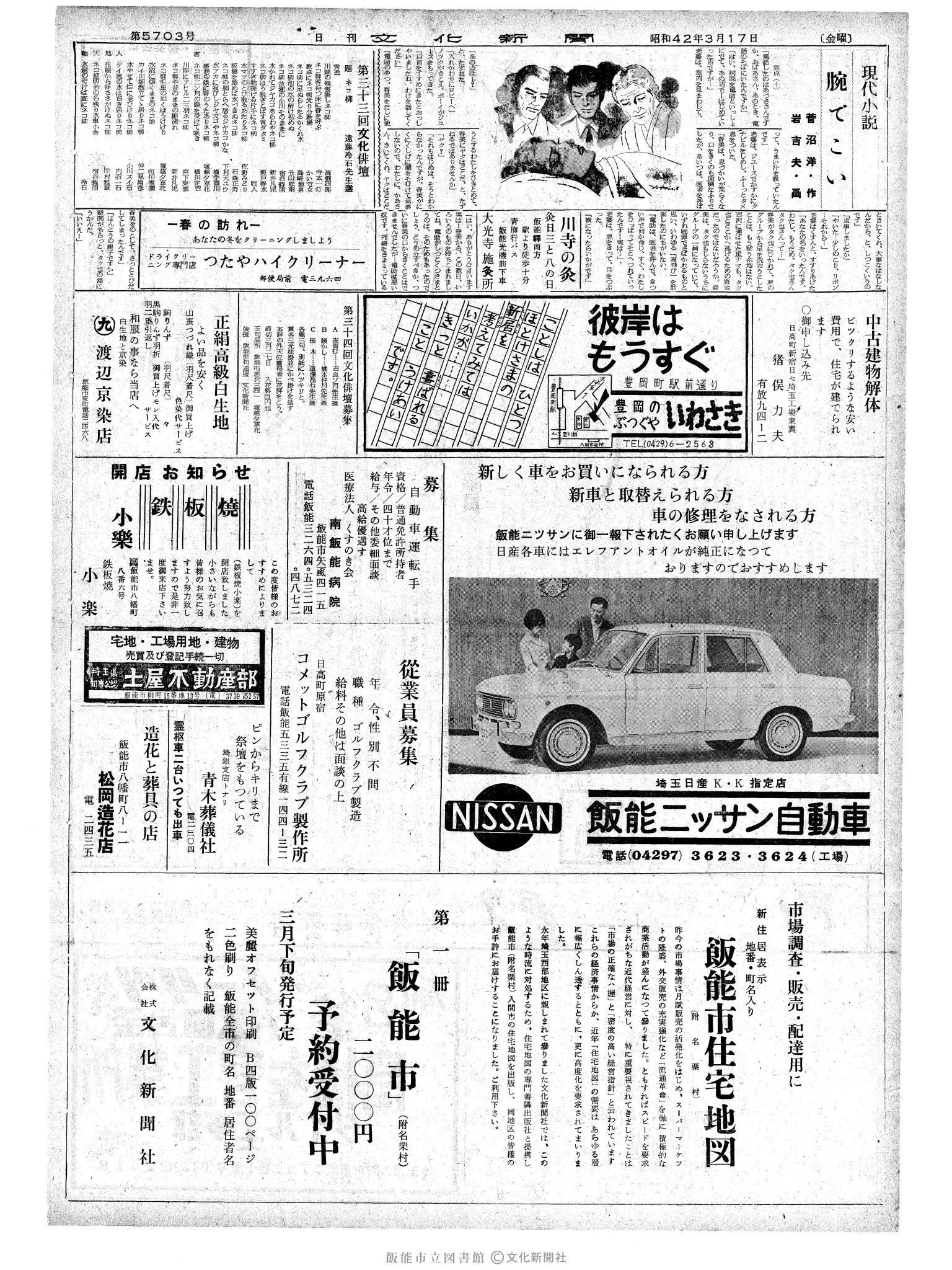 昭和42年3月17日2面 (第5703号) 