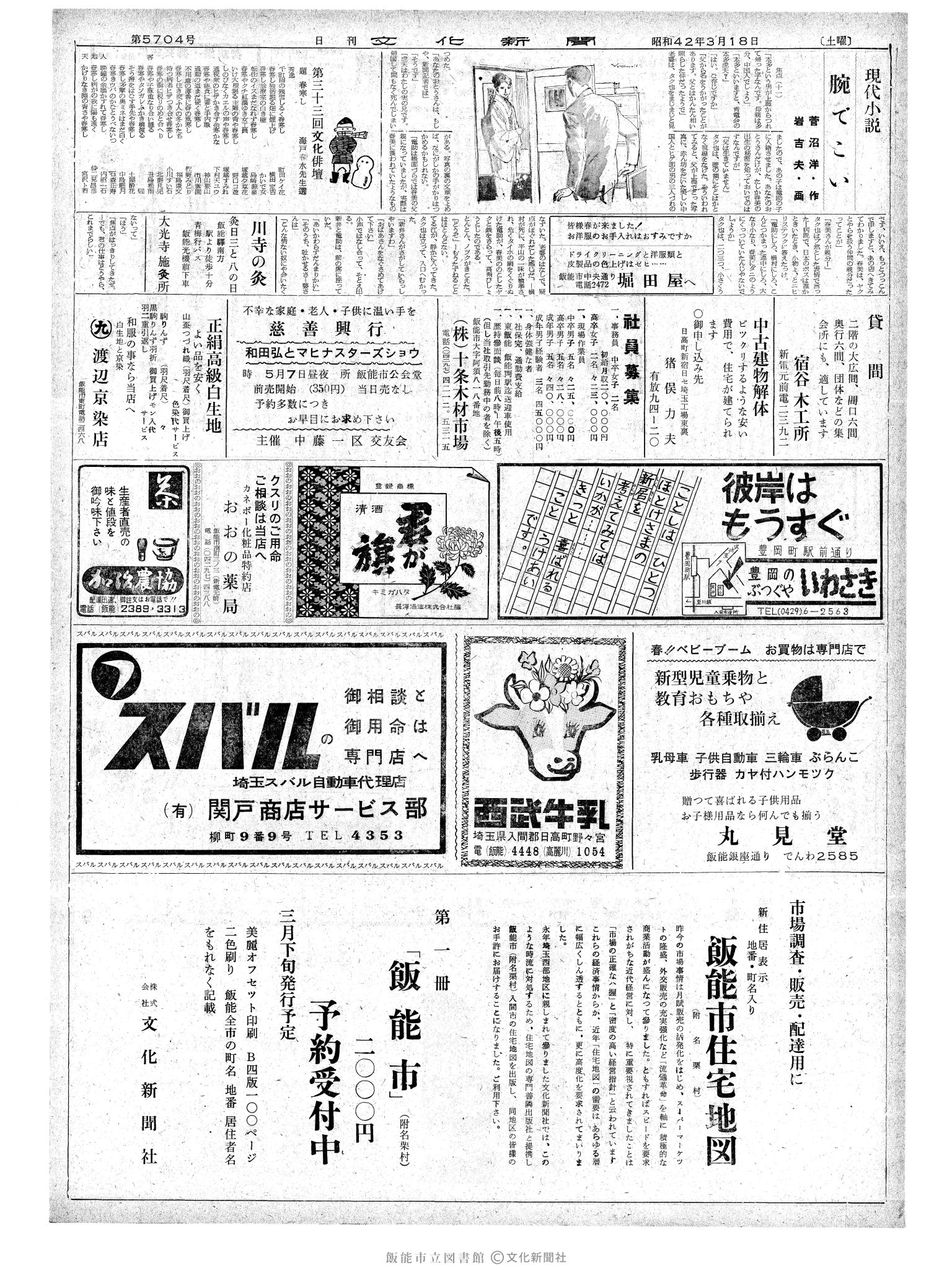 昭和42年3月18日2面 (第5704号) 