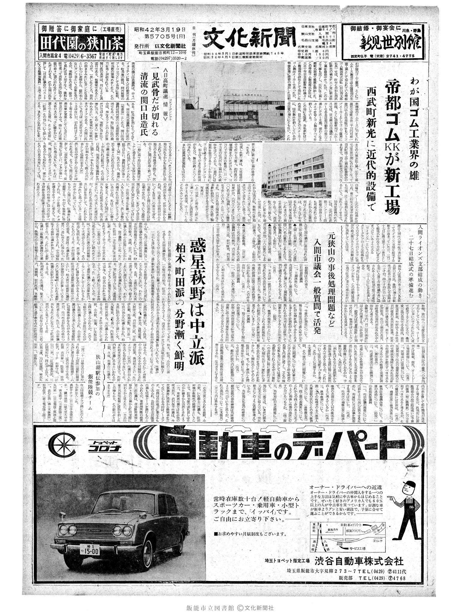 昭和42年3月19日1面 (第5705号) 