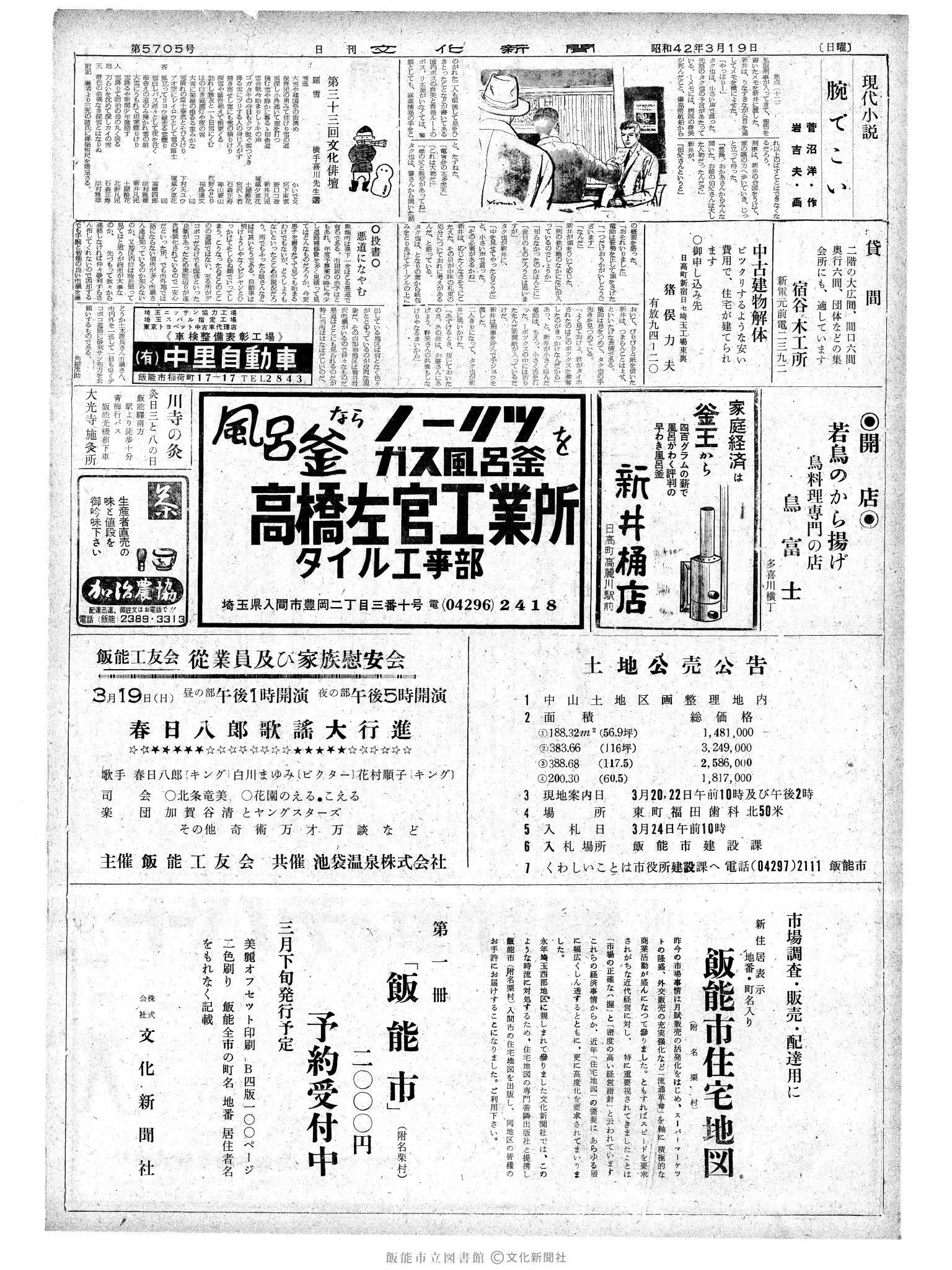 昭和42年3月19日2面 (第5705号) 