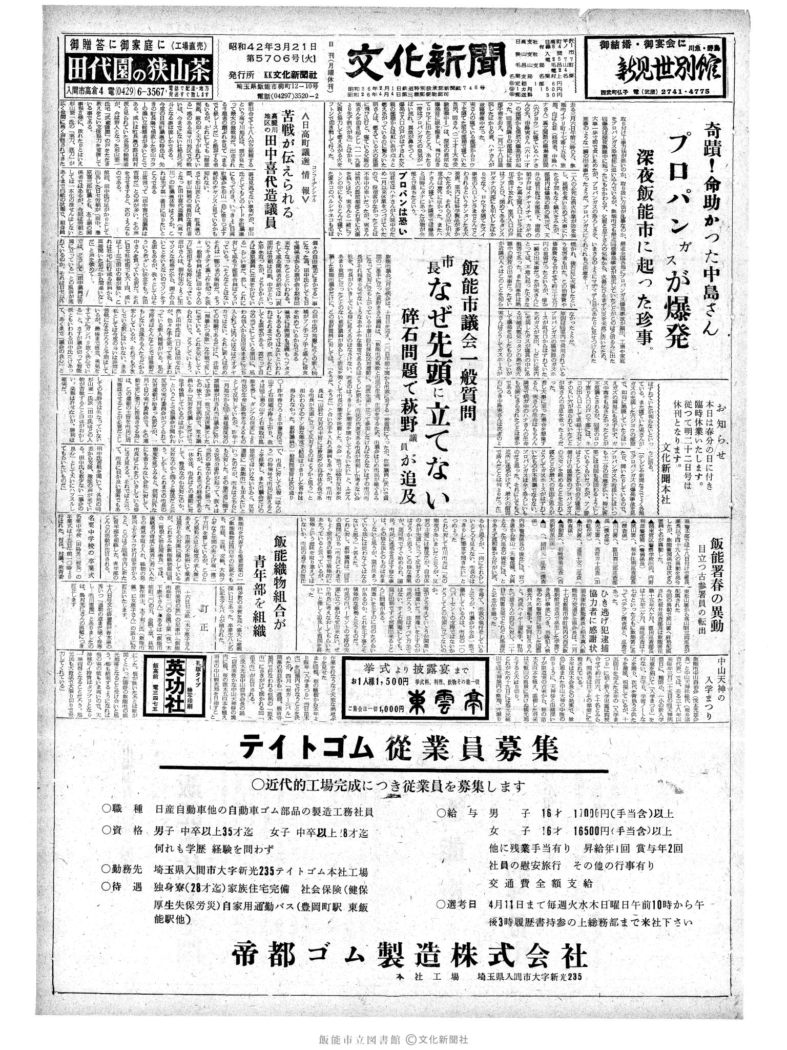 昭和42年3月21日1面 (第5706号) 