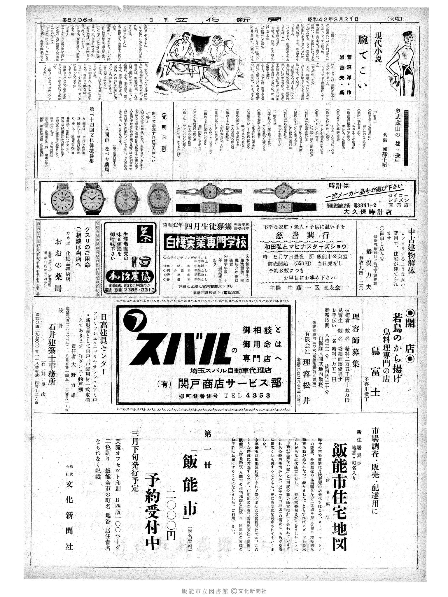 昭和42年3月21日2面 (第5706号) 