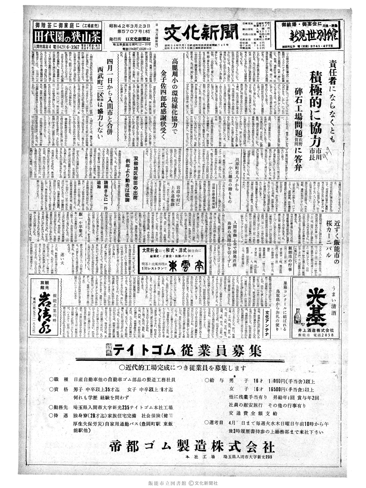 昭和42年3月23日1面 (第5707号) 