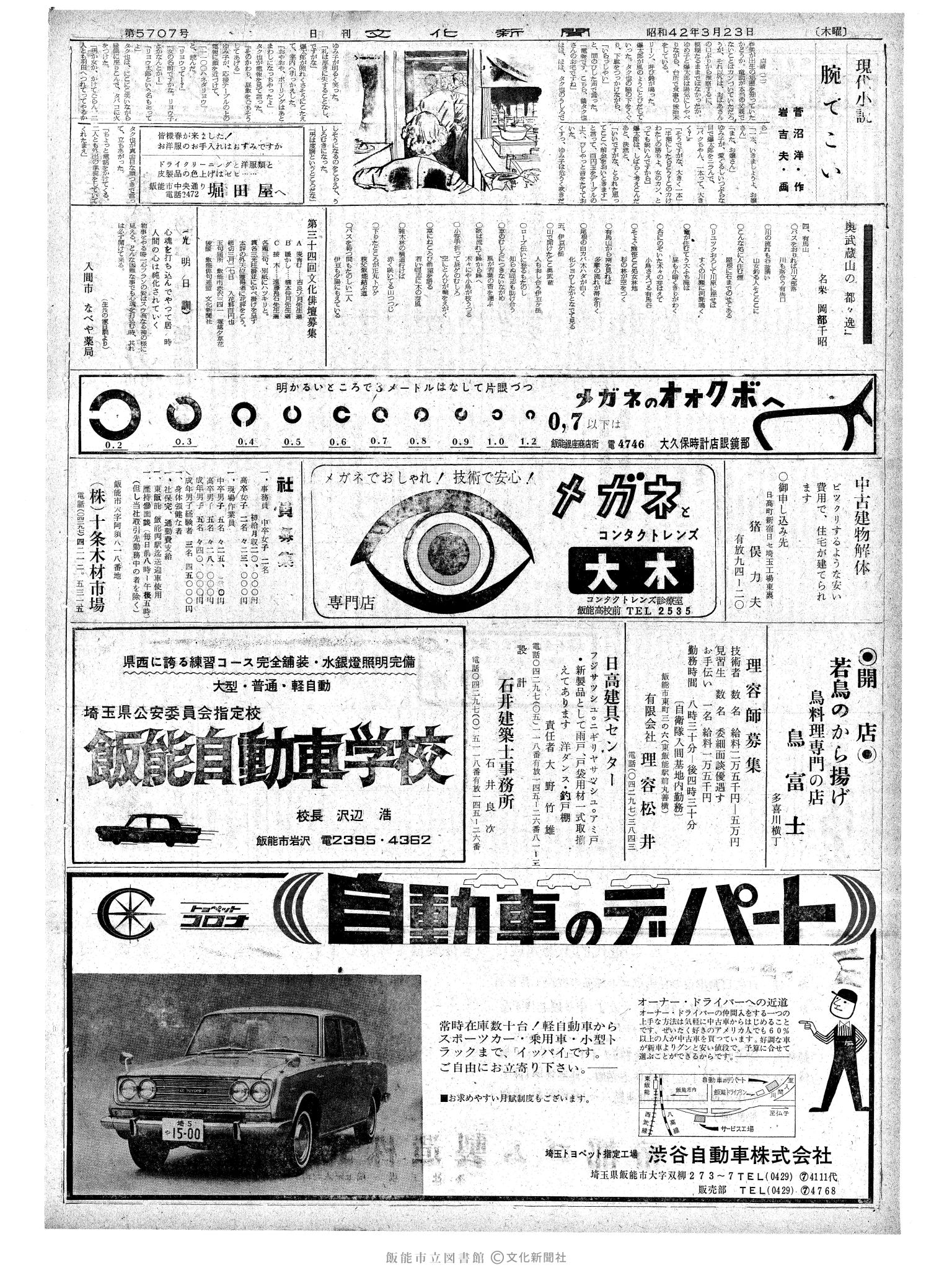 昭和42年3月23日2面 (第5707号) 