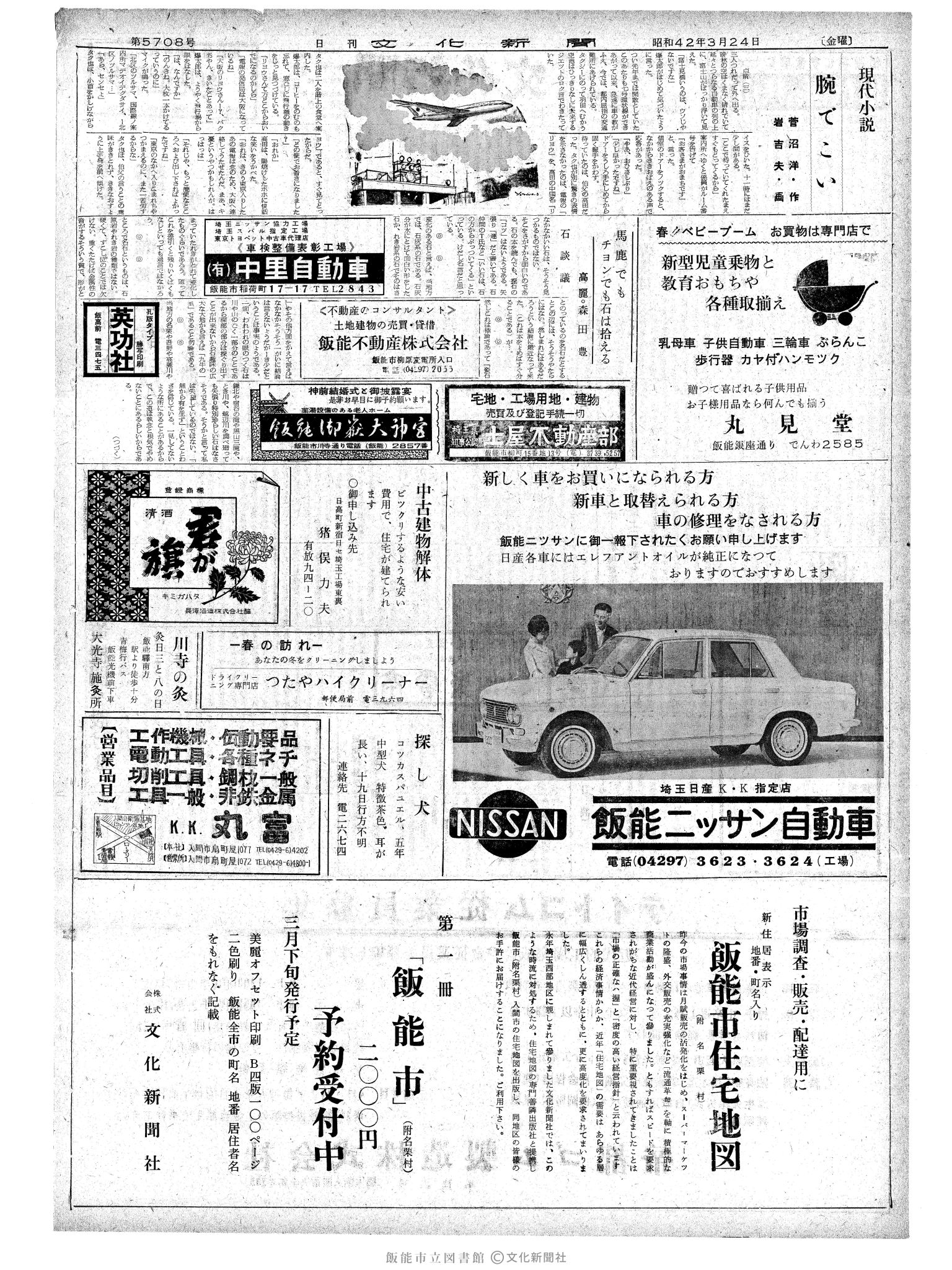 昭和42年3月24日2面 (第5708号) 