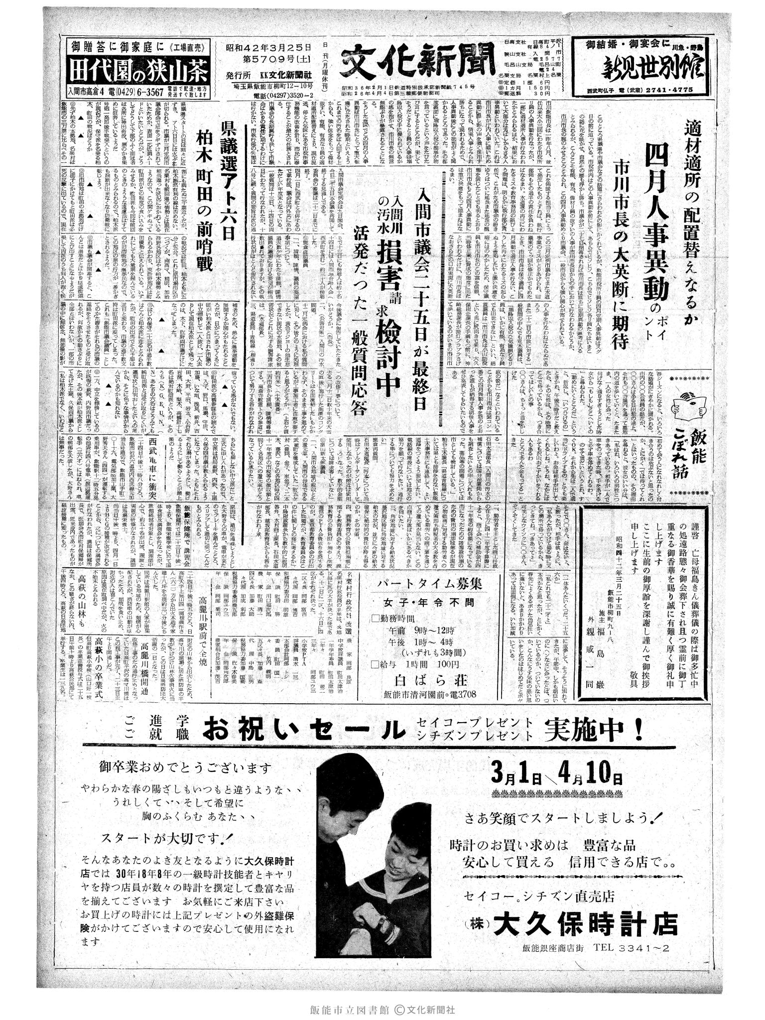 昭和42年3月25日1面 (第5709号) 