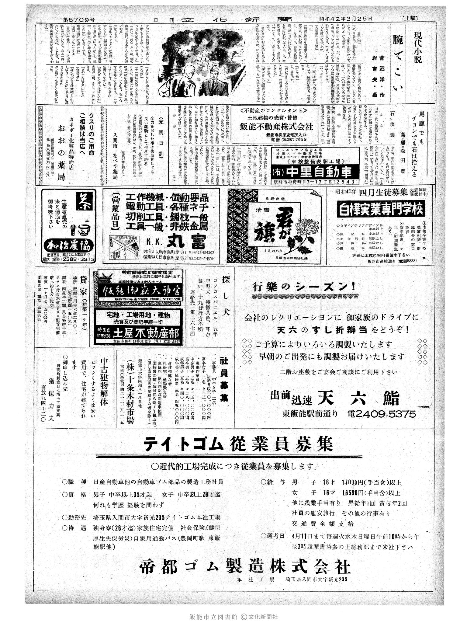 昭和42年3月25日2面 (第5709号) 