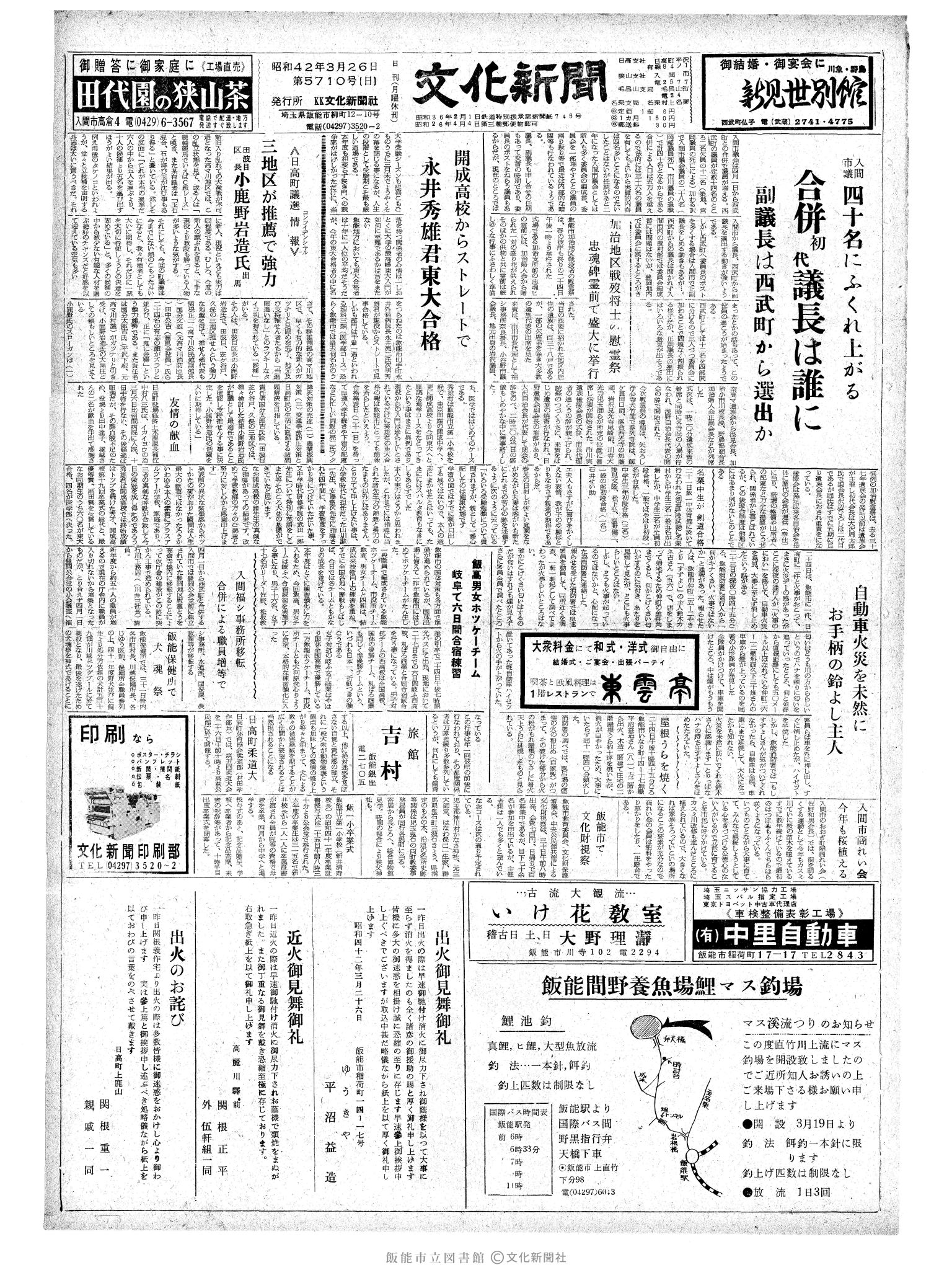 昭和42年3月26日1面 (第5710号) 