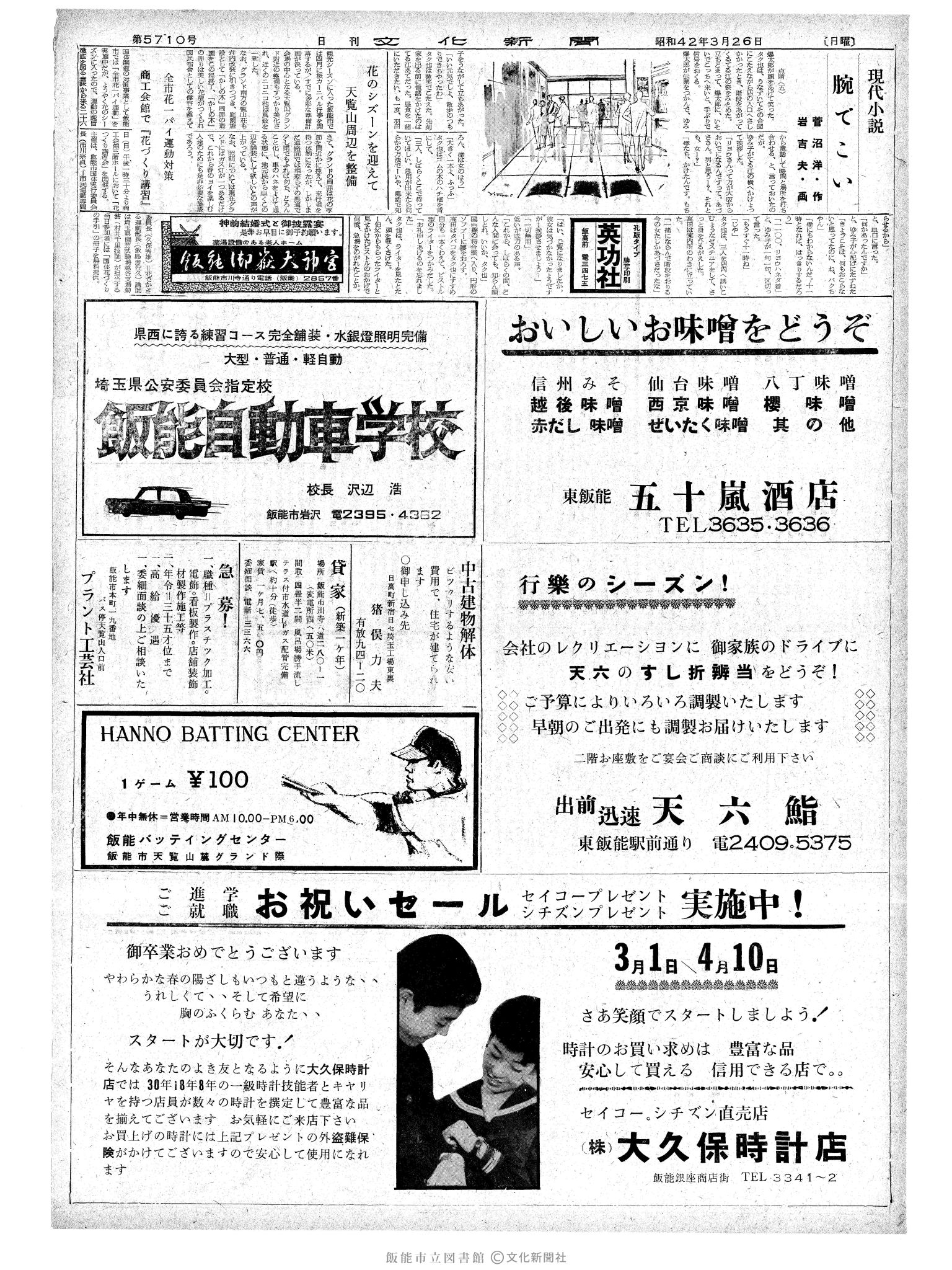 昭和42年3月26日2面 (第5710号) 