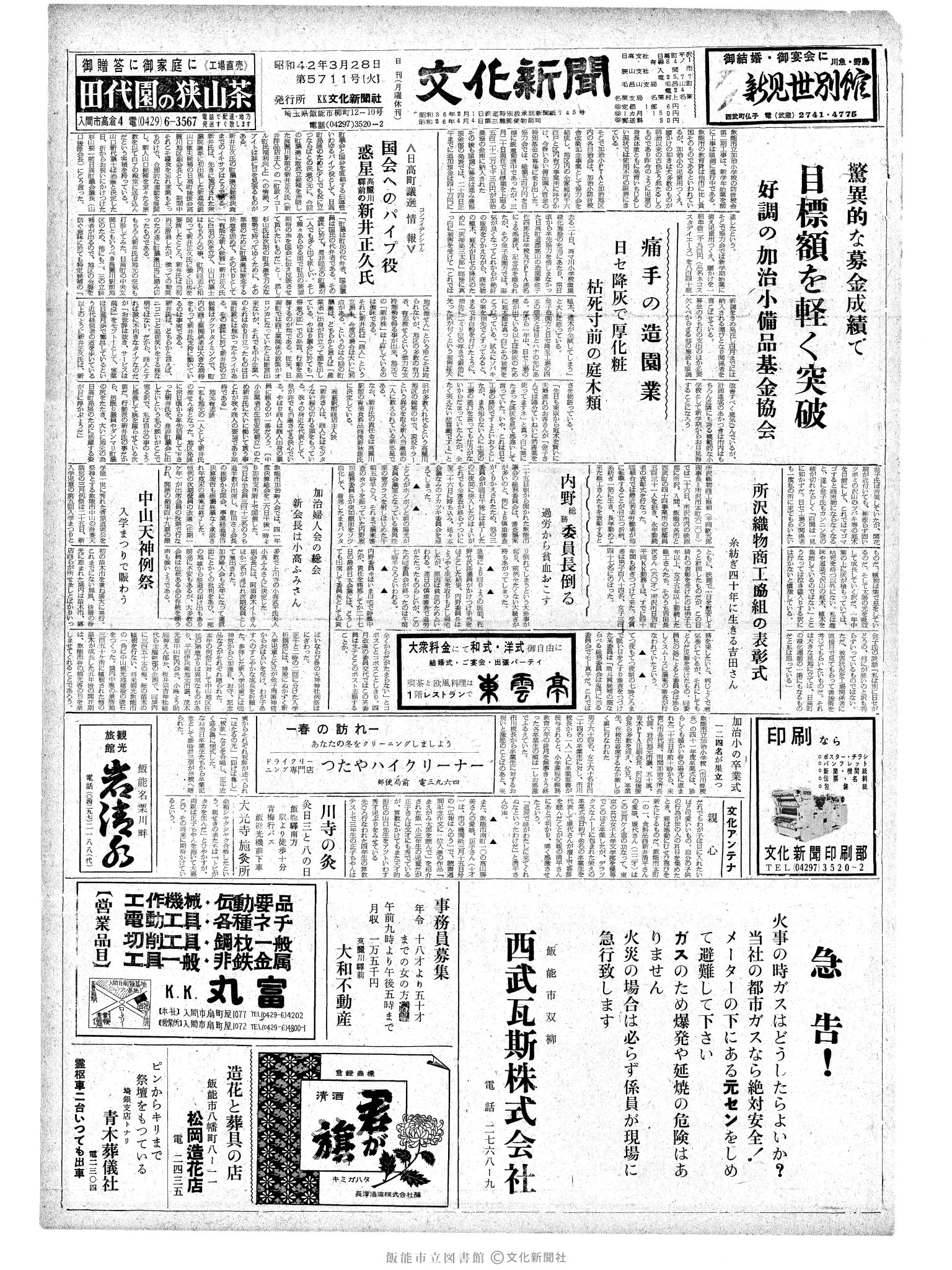 昭和42年3月28日1面 (第5711号) 