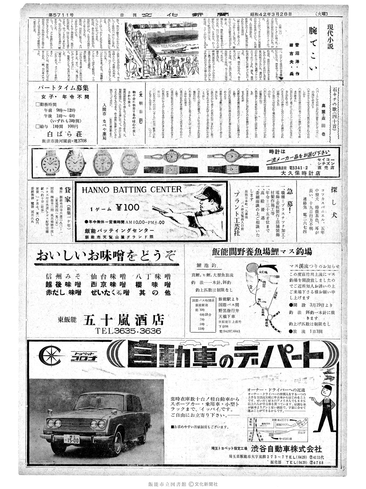 昭和42年3月28日2面 (第5711号) 