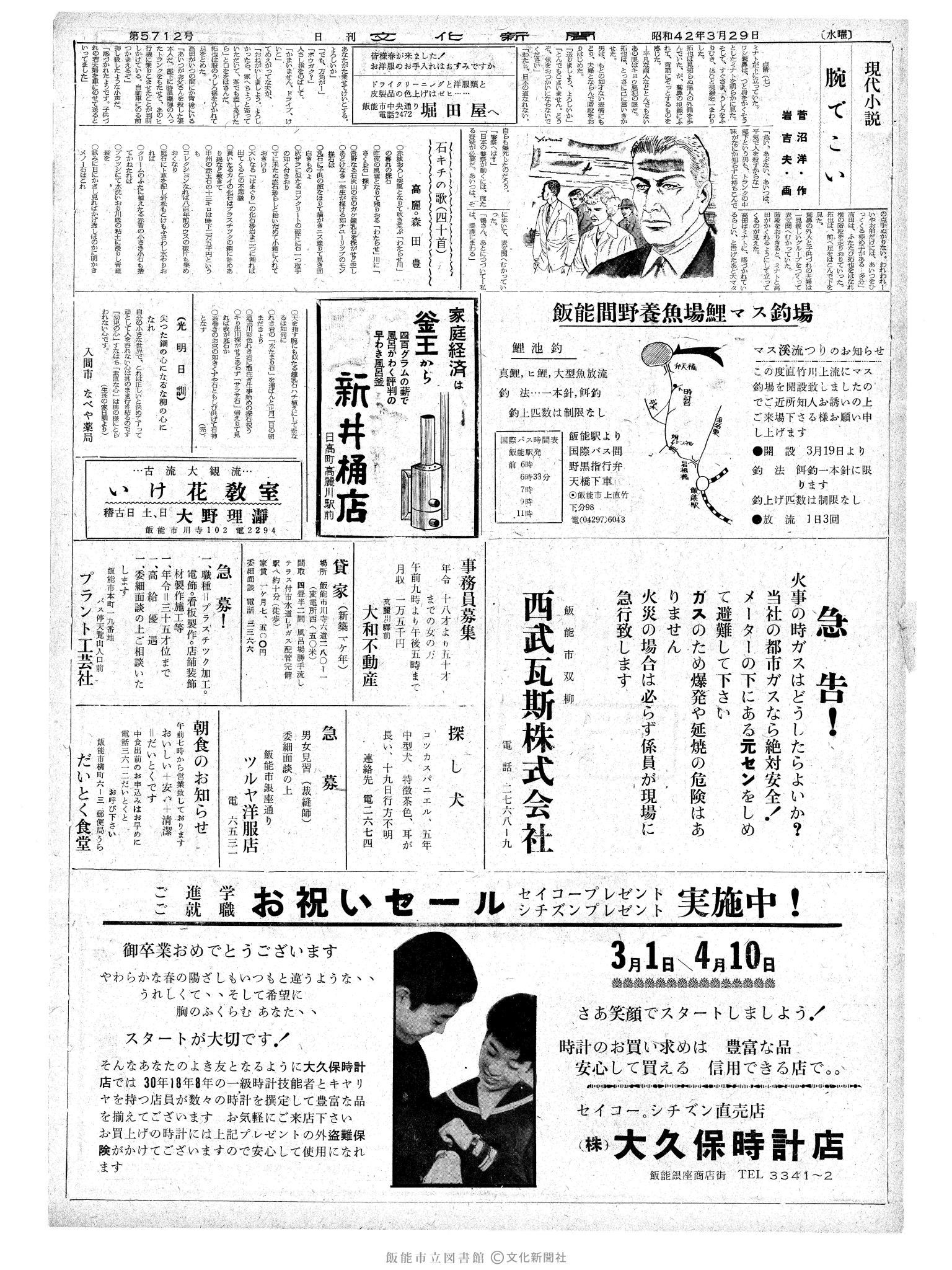 昭和42年3月29日2面 (第5712号) 