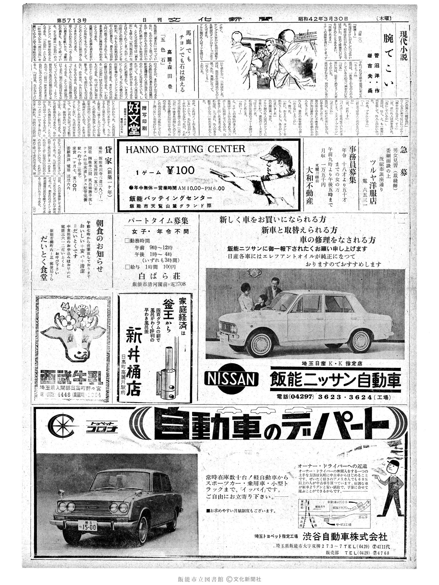 昭和42年3月30日2面 (第5713号) 