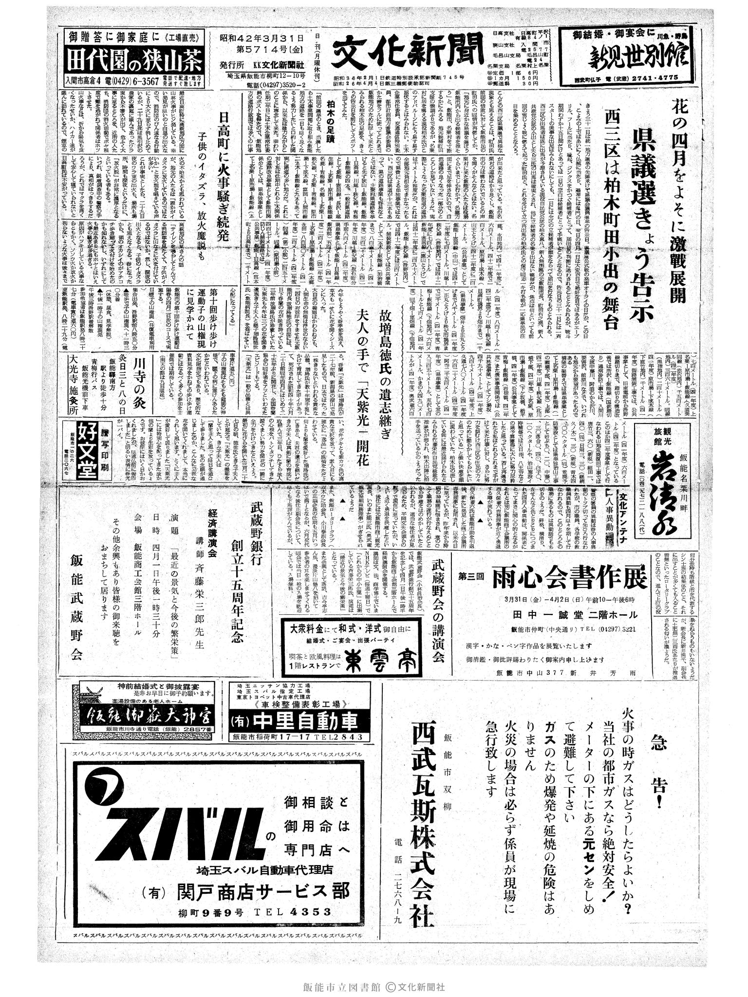 昭和42年3月31日1面 (第5714号) 