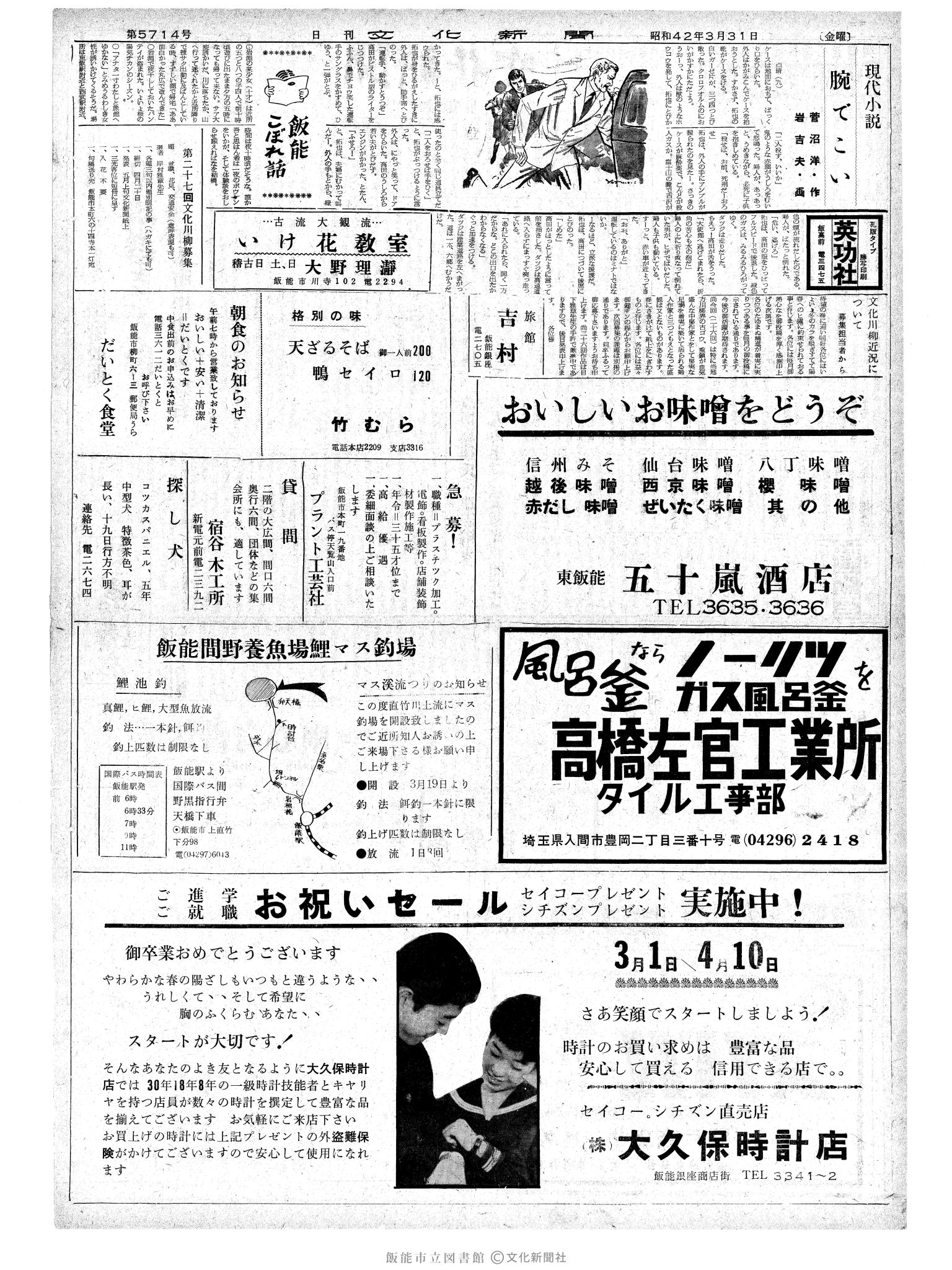 昭和42年3月31日2面 (第5714号) 