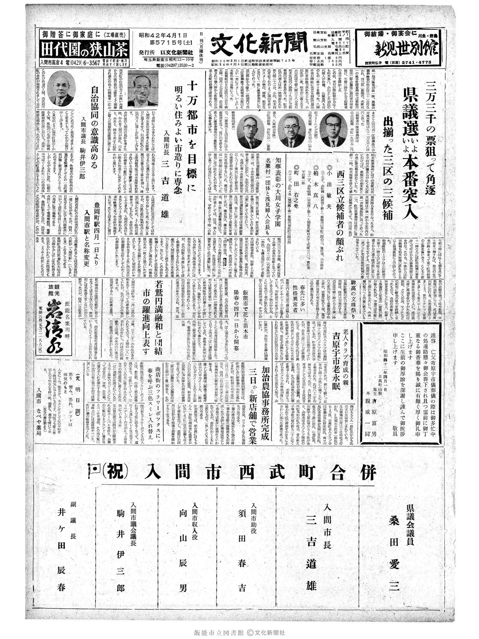 昭和42年4月1日1面 (第5715号) 