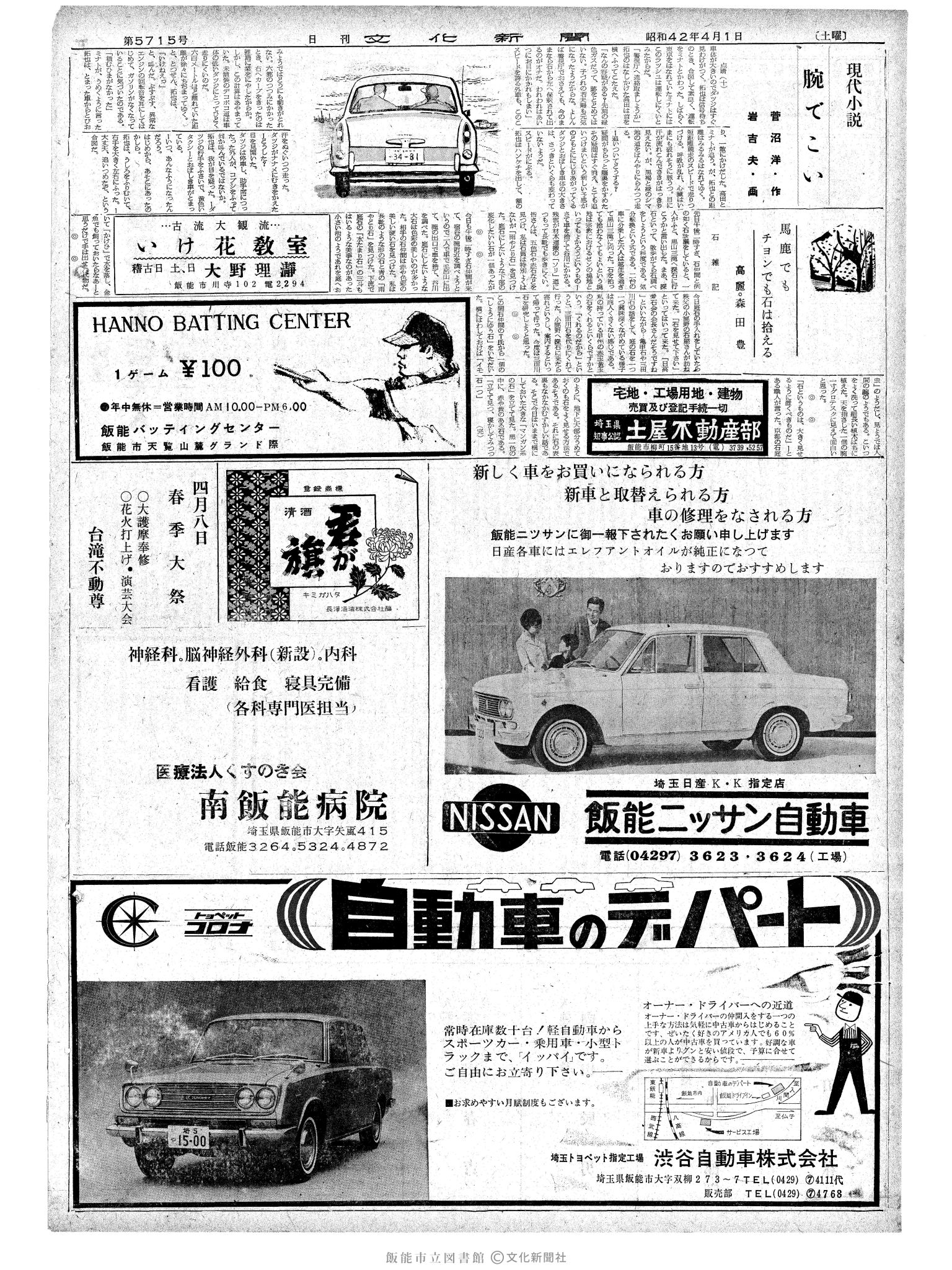 昭和42年4月1日2面 (第5715号) 