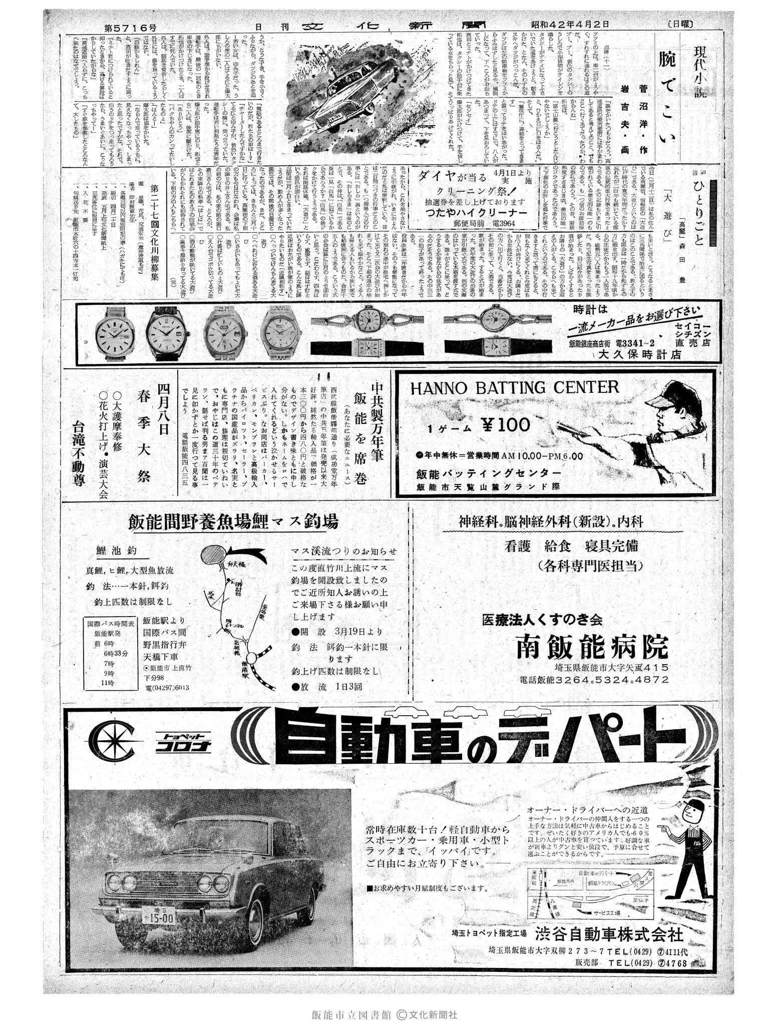 昭和42年4月2日2面 (第5716号) 