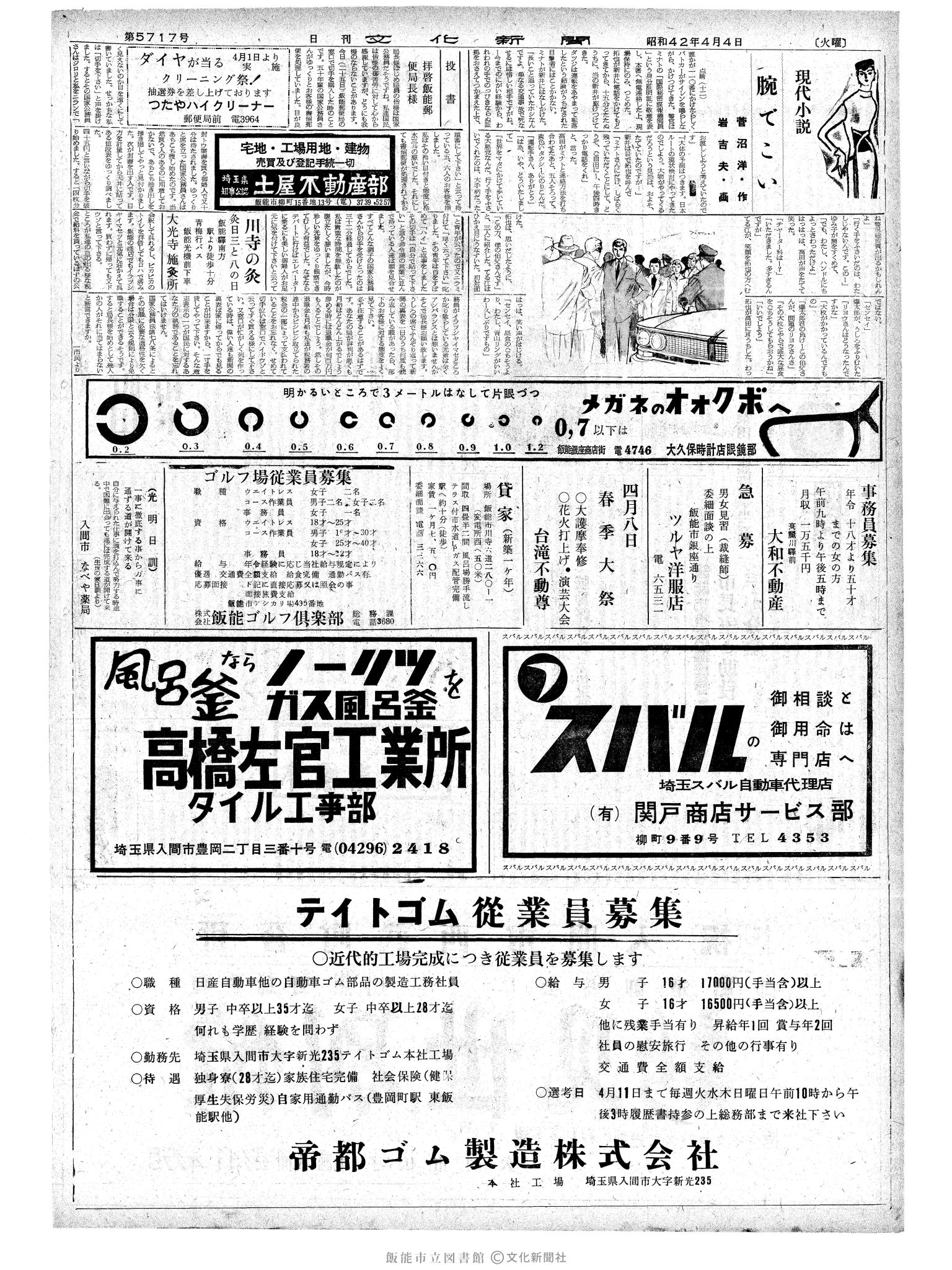 昭和42年4月4日2面 (第5717号) 