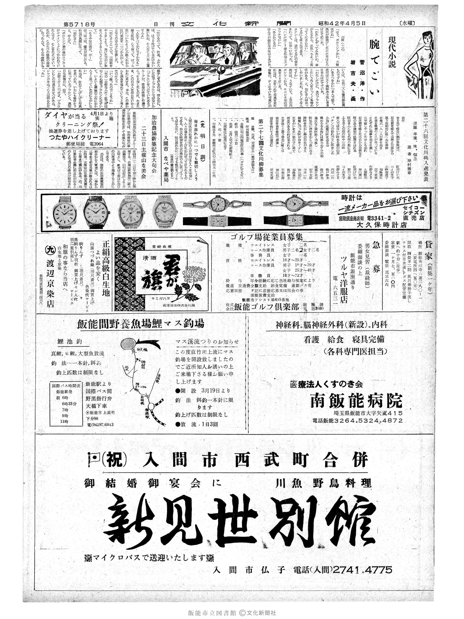 昭和42年4月5日2面 (第5718号) 