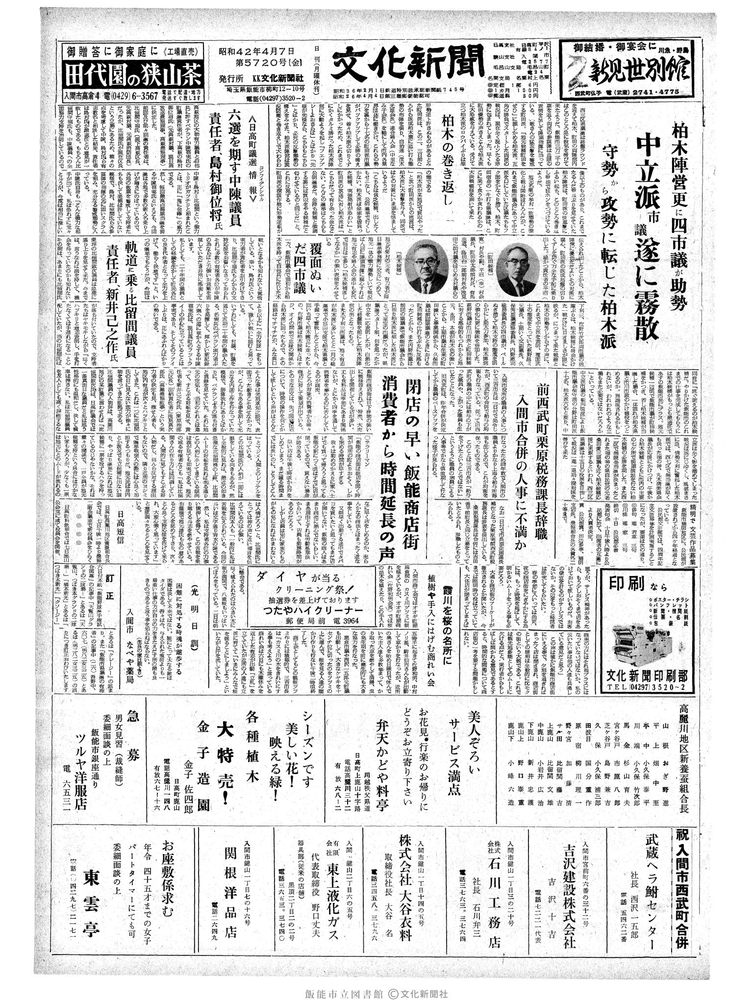 昭和42年4月7日1面 (第5720号) 