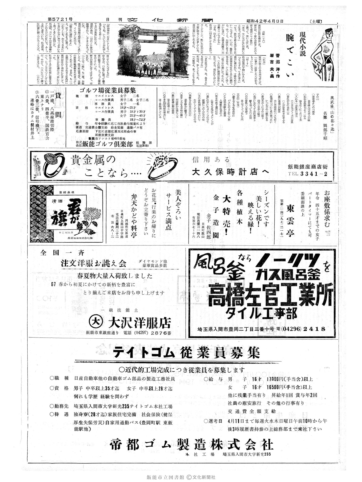 昭和42年4月8日2面 (第5721号) 